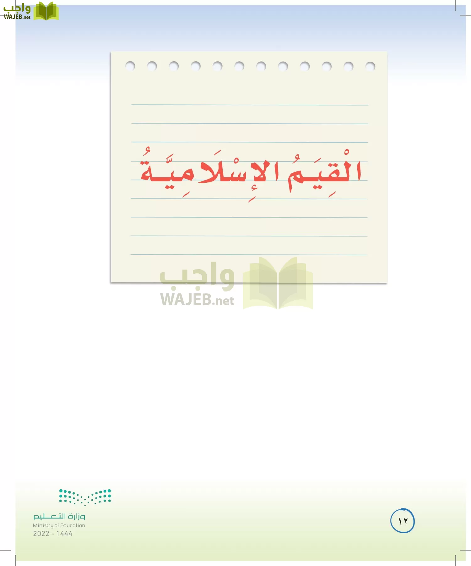 لغتي الخالدة page-11