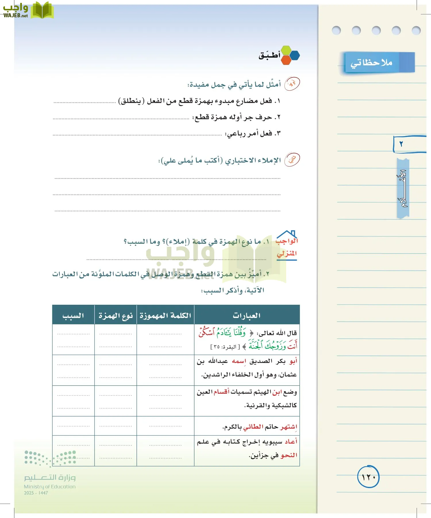 لغتي الخالدة page-119