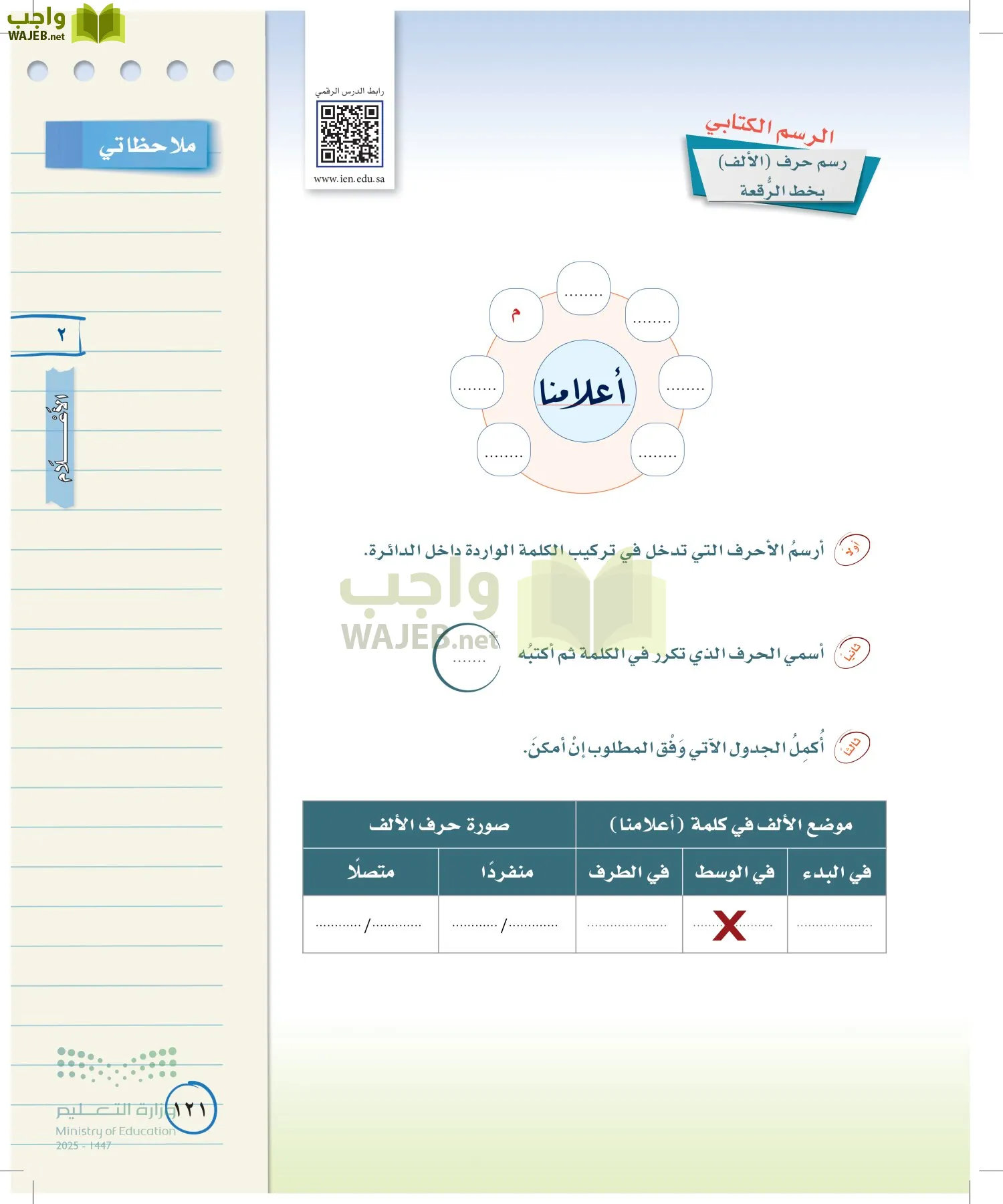 لغتي الخالدة page-120