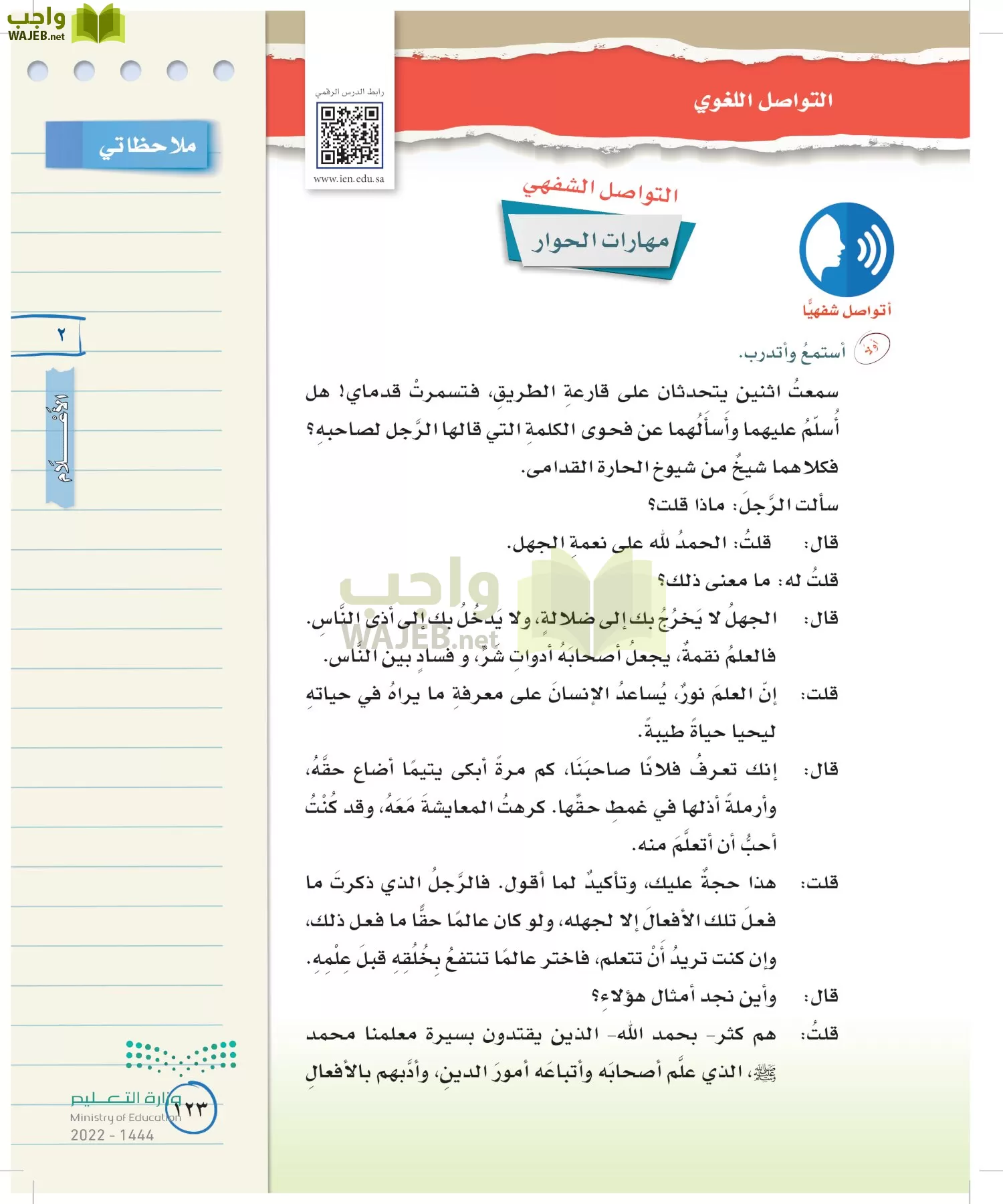 لغتي الخالدة page-122