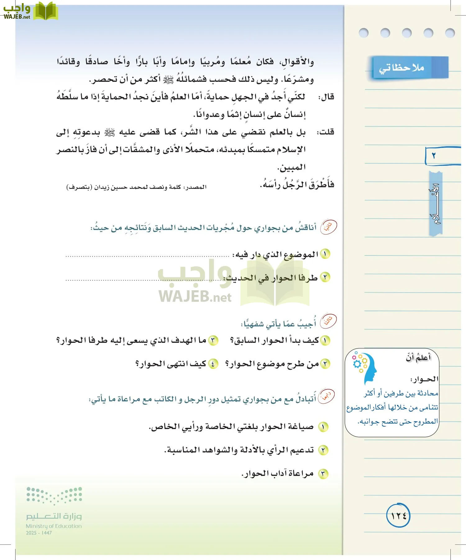 لغتي الخالدة page-123