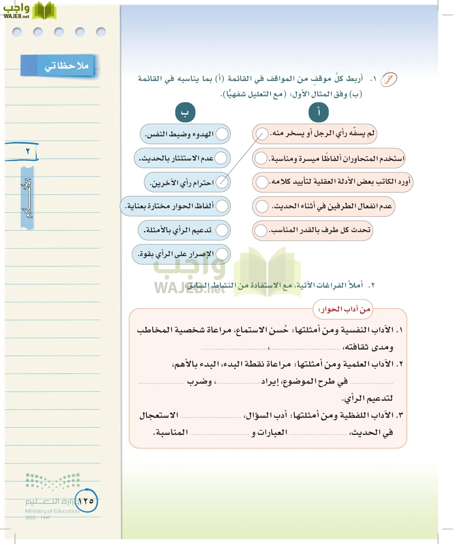 لغتي الخالدة page-124
