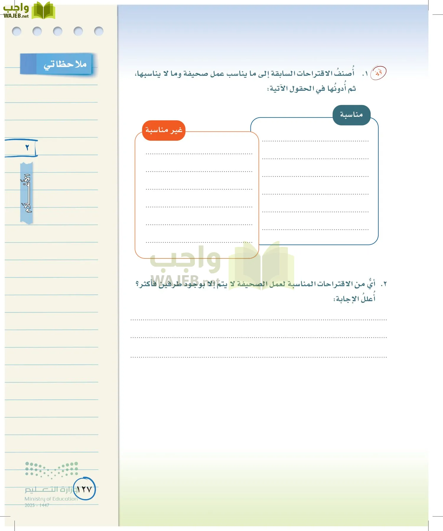 لغتي الخالدة page-126