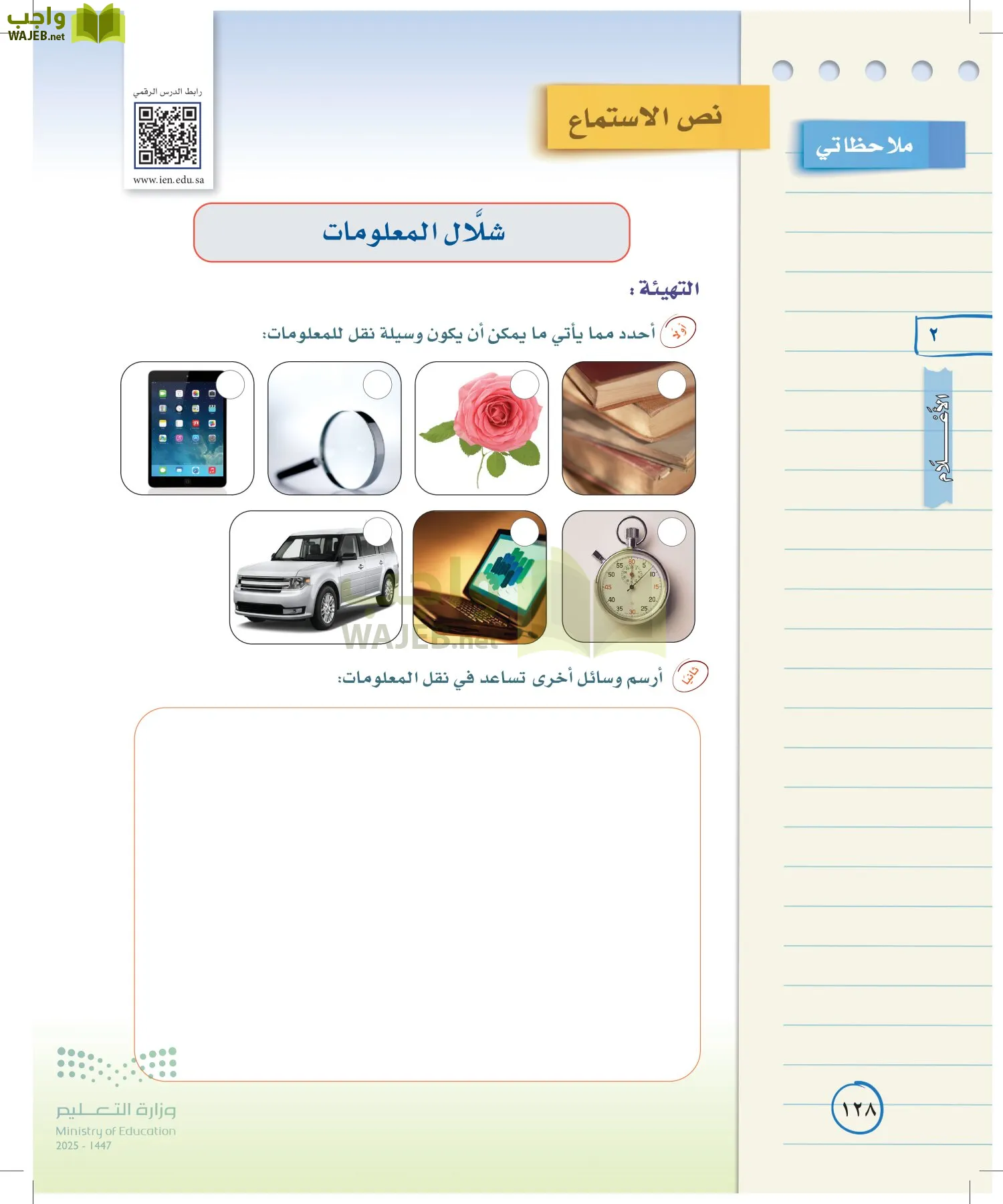 لغتي الخالدة page-127