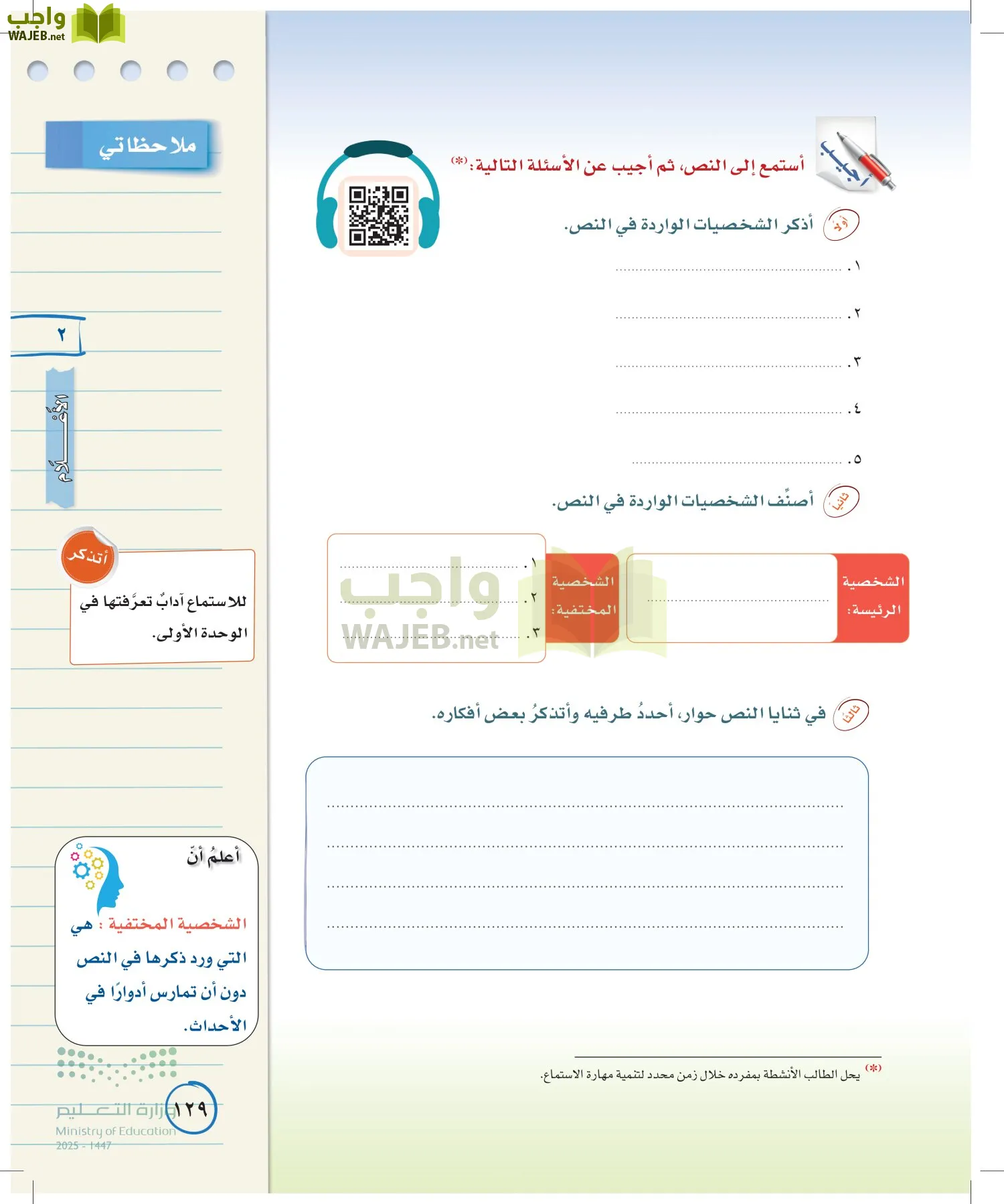 لغتي الخالدة page-128