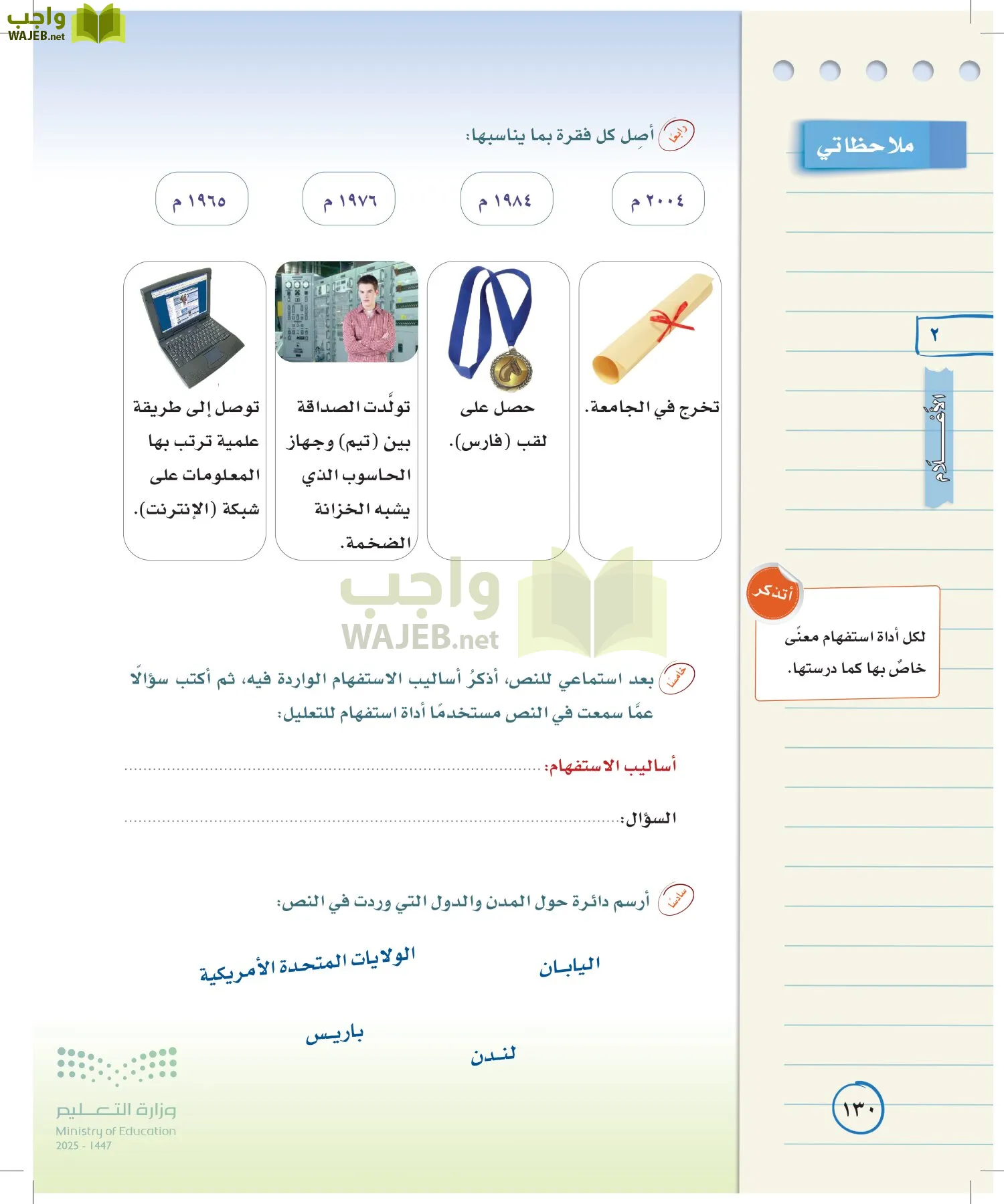 لغتي الخالدة page-129