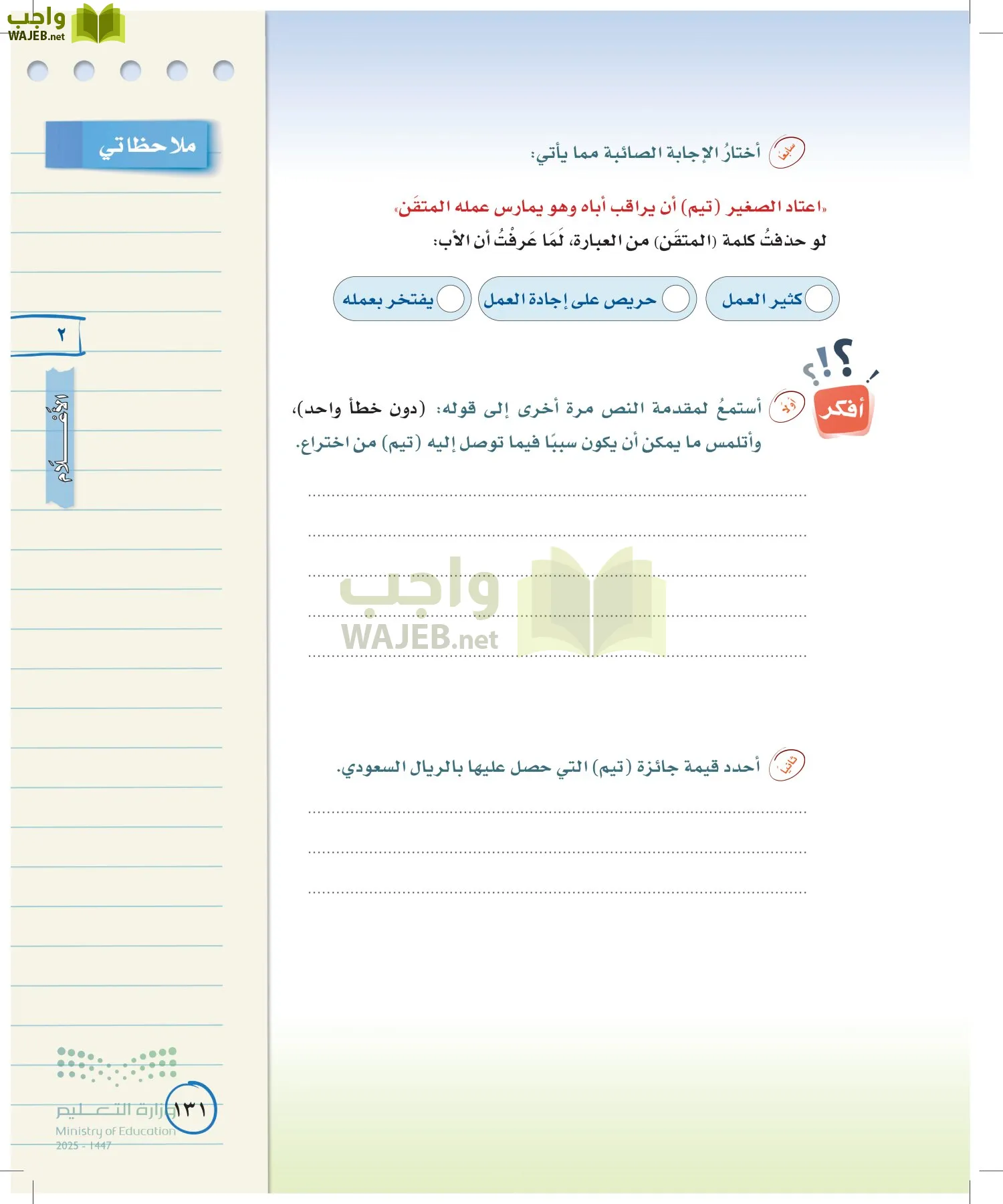 لغتي الخالدة page-130