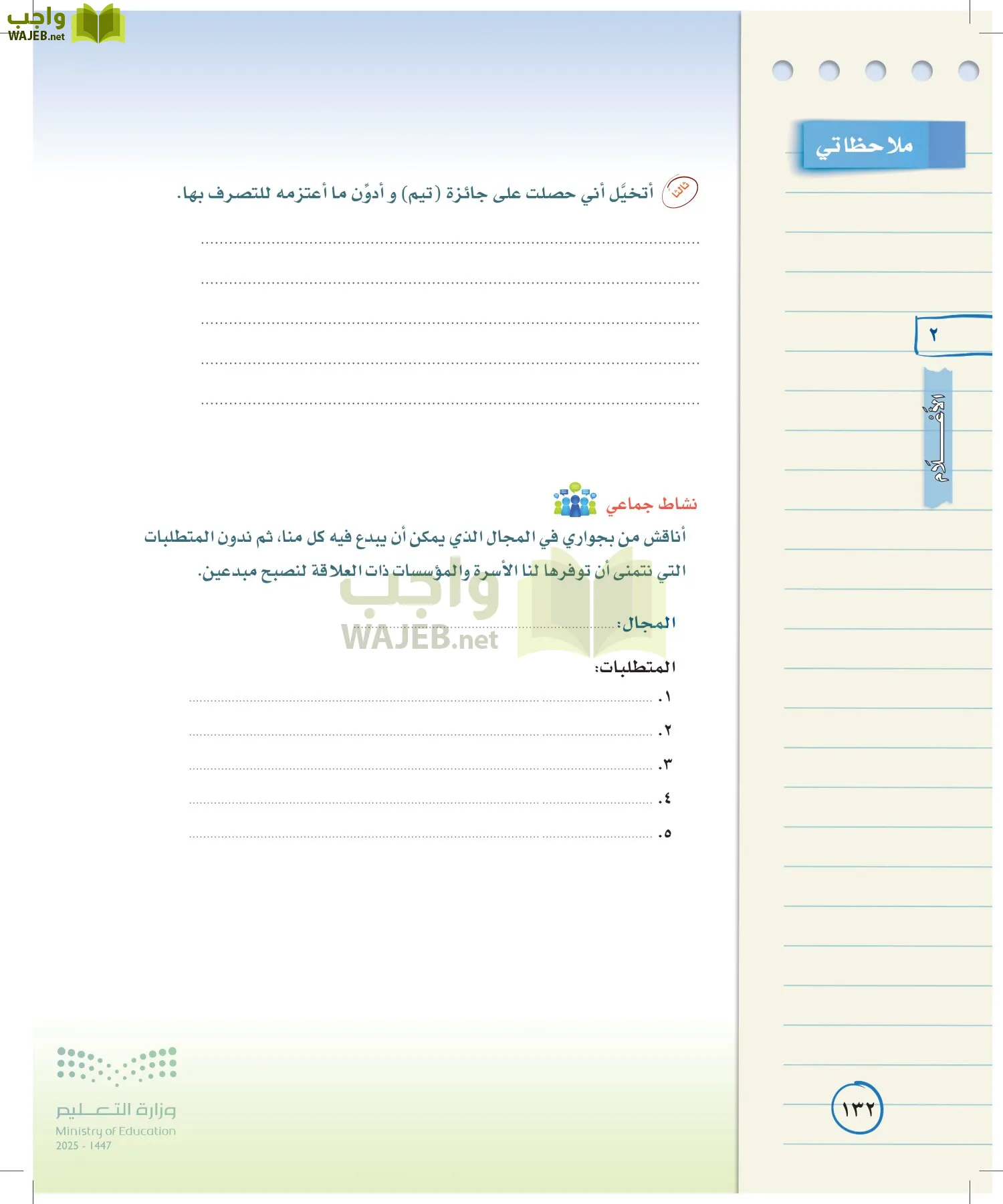 لغتي الخالدة page-131