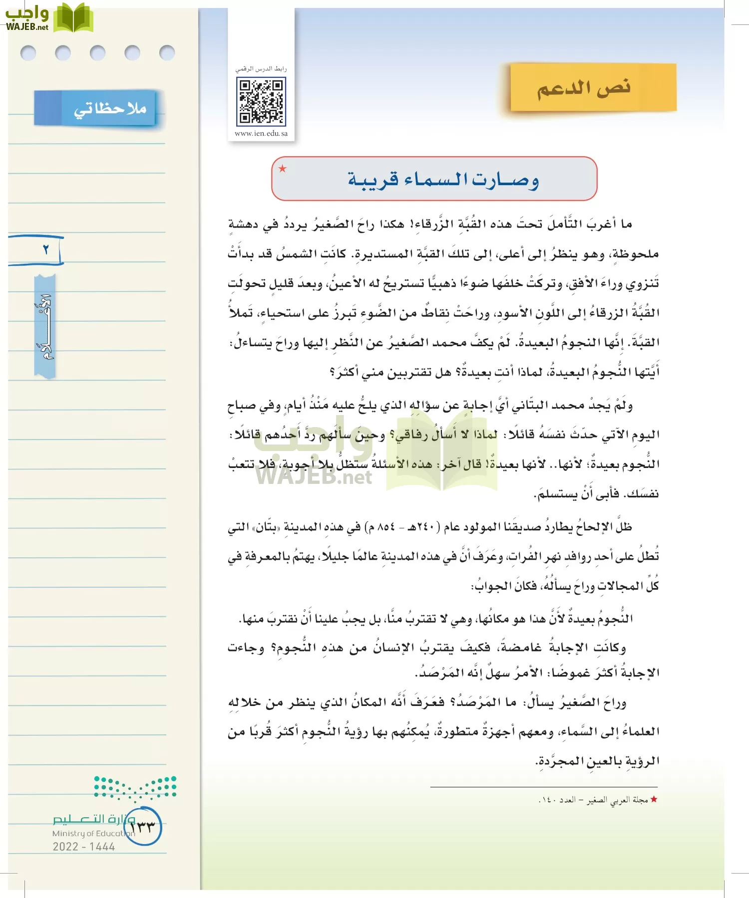 لغتي الخالدة page-132