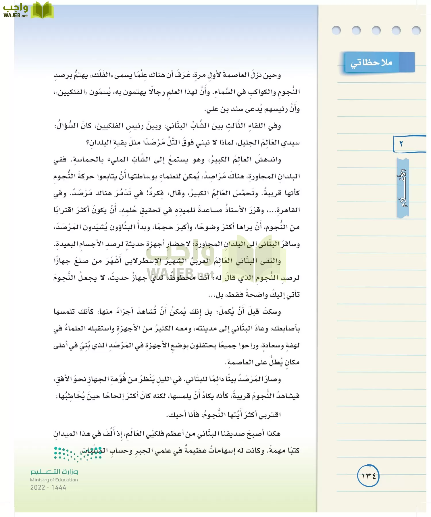 لغتي الخالدة page-133