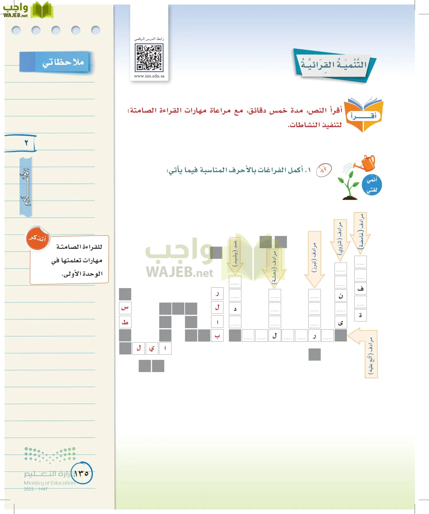 لغتي الخالدة page-134