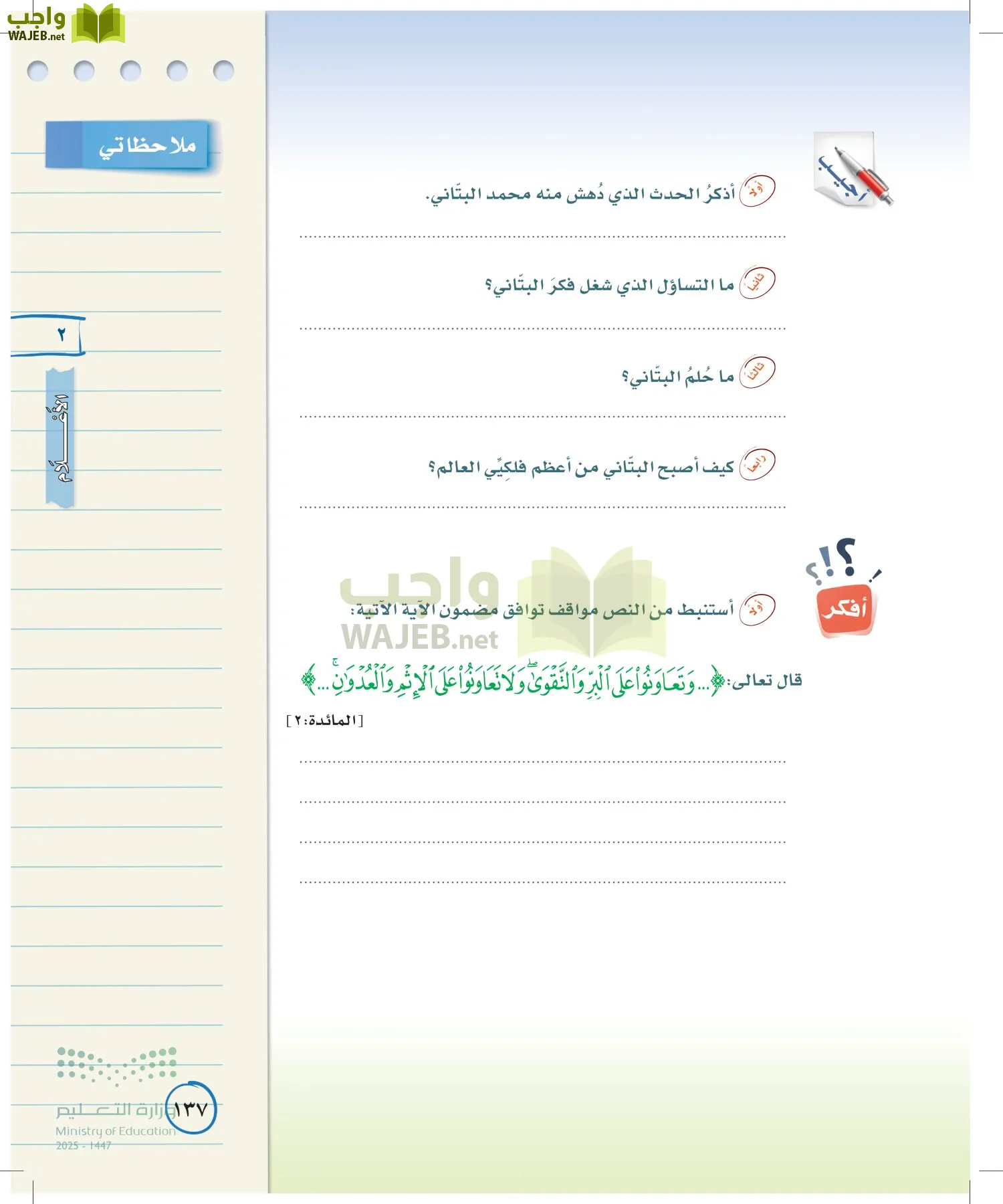 لغتي الخالدة page-136