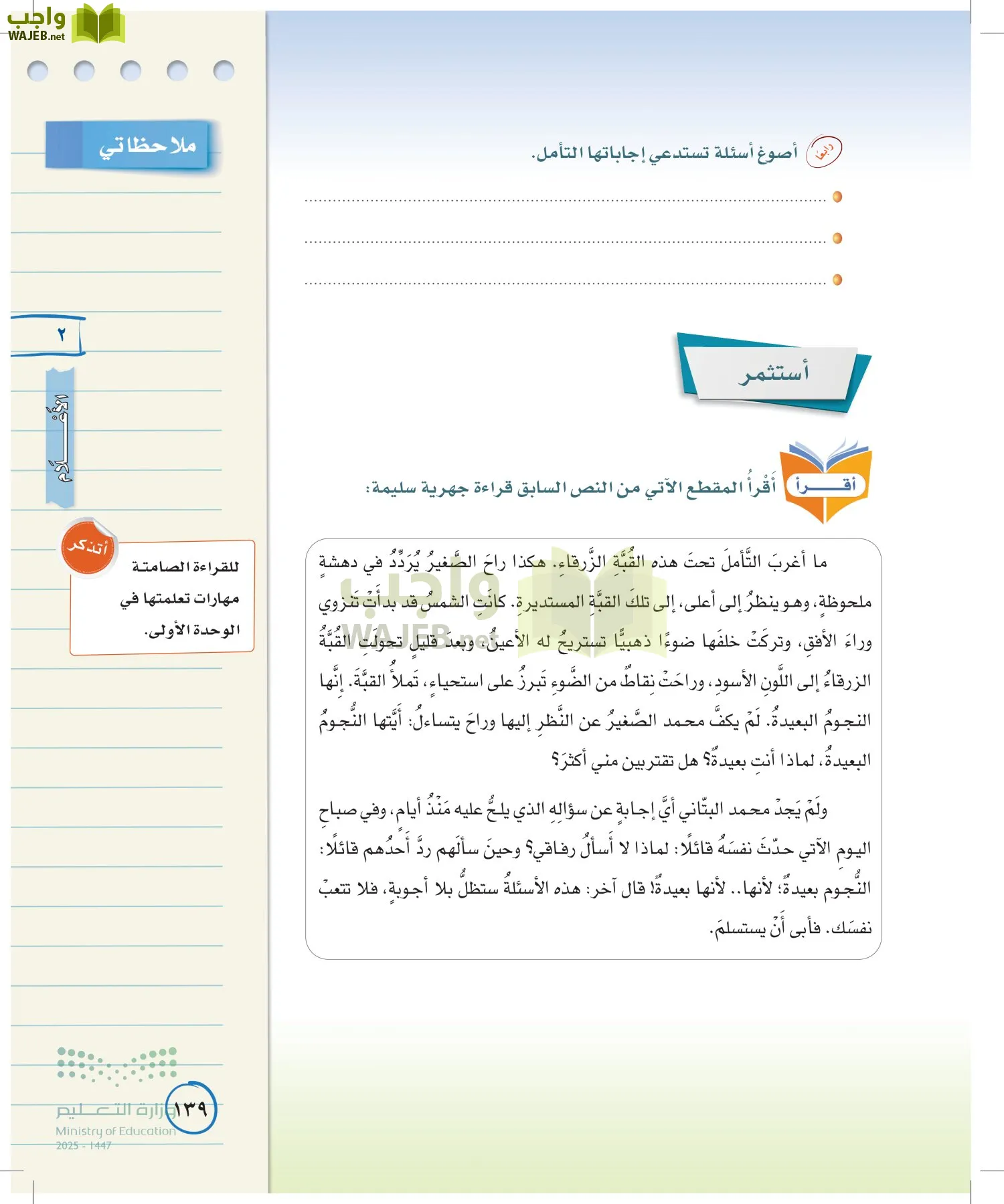 لغتي الخالدة page-138