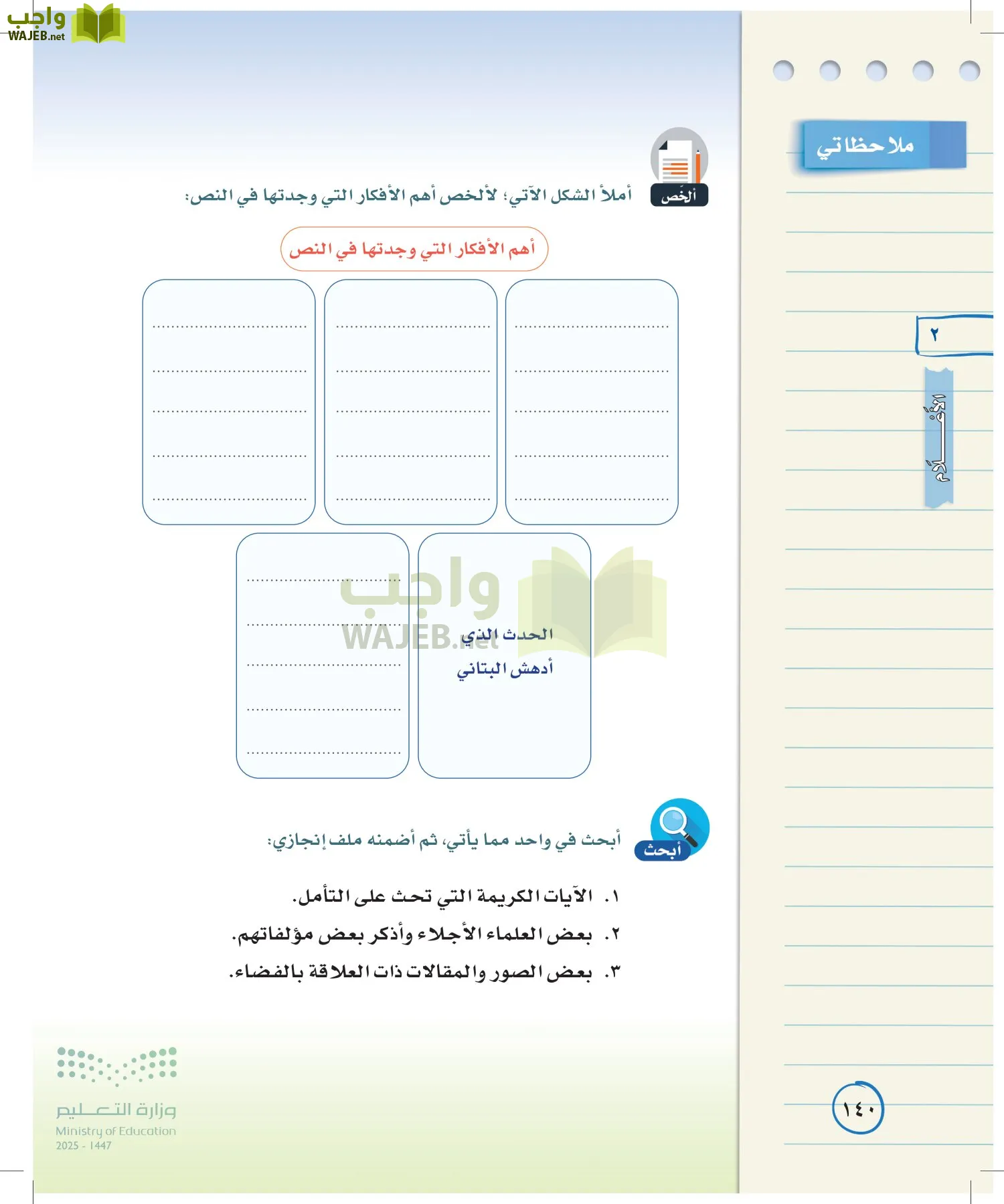 لغتي الخالدة page-139