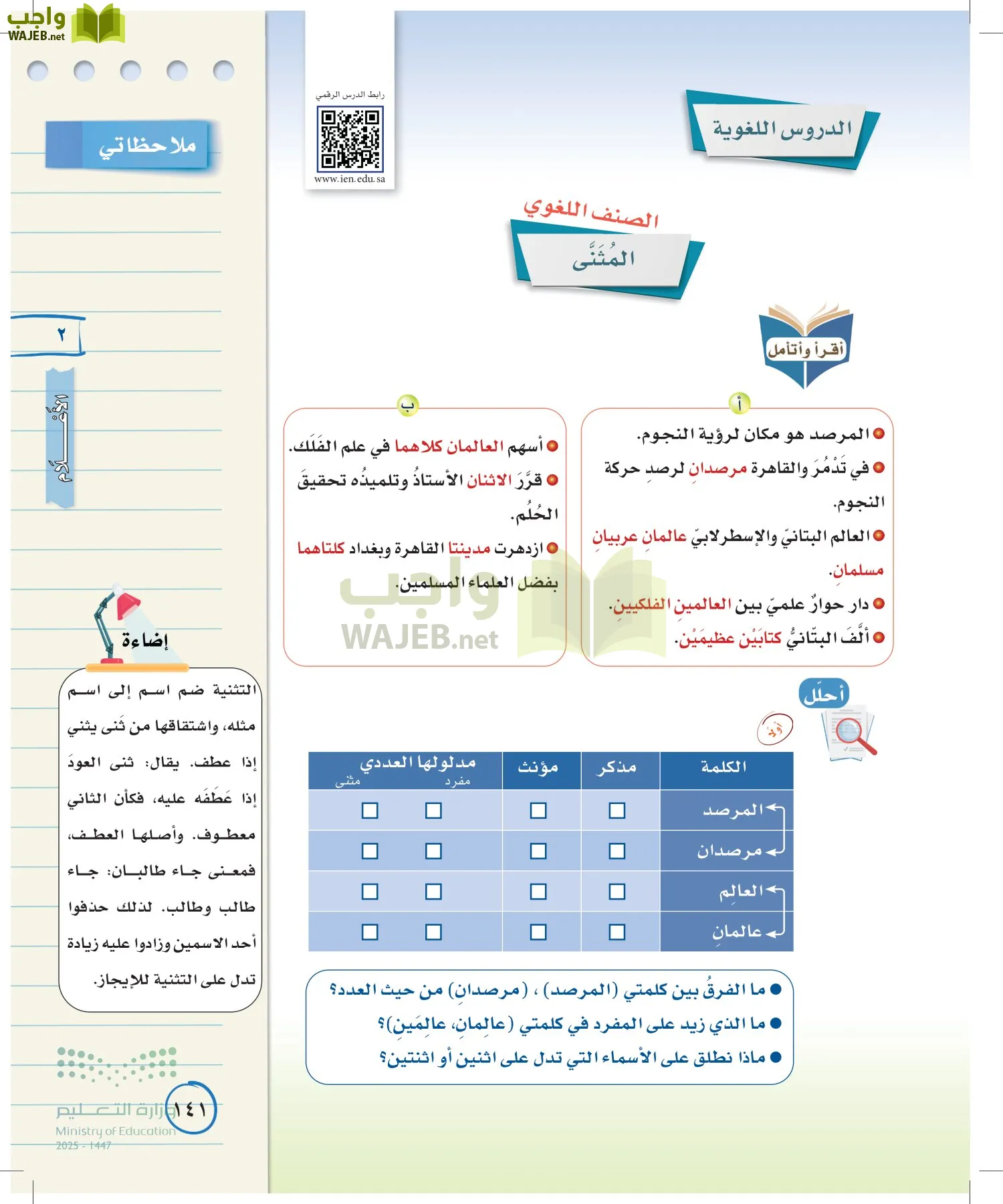 لغتي الخالدة page-140