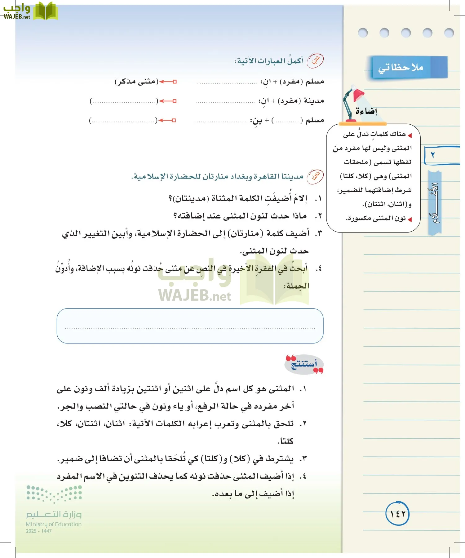 لغتي الخالدة page-141