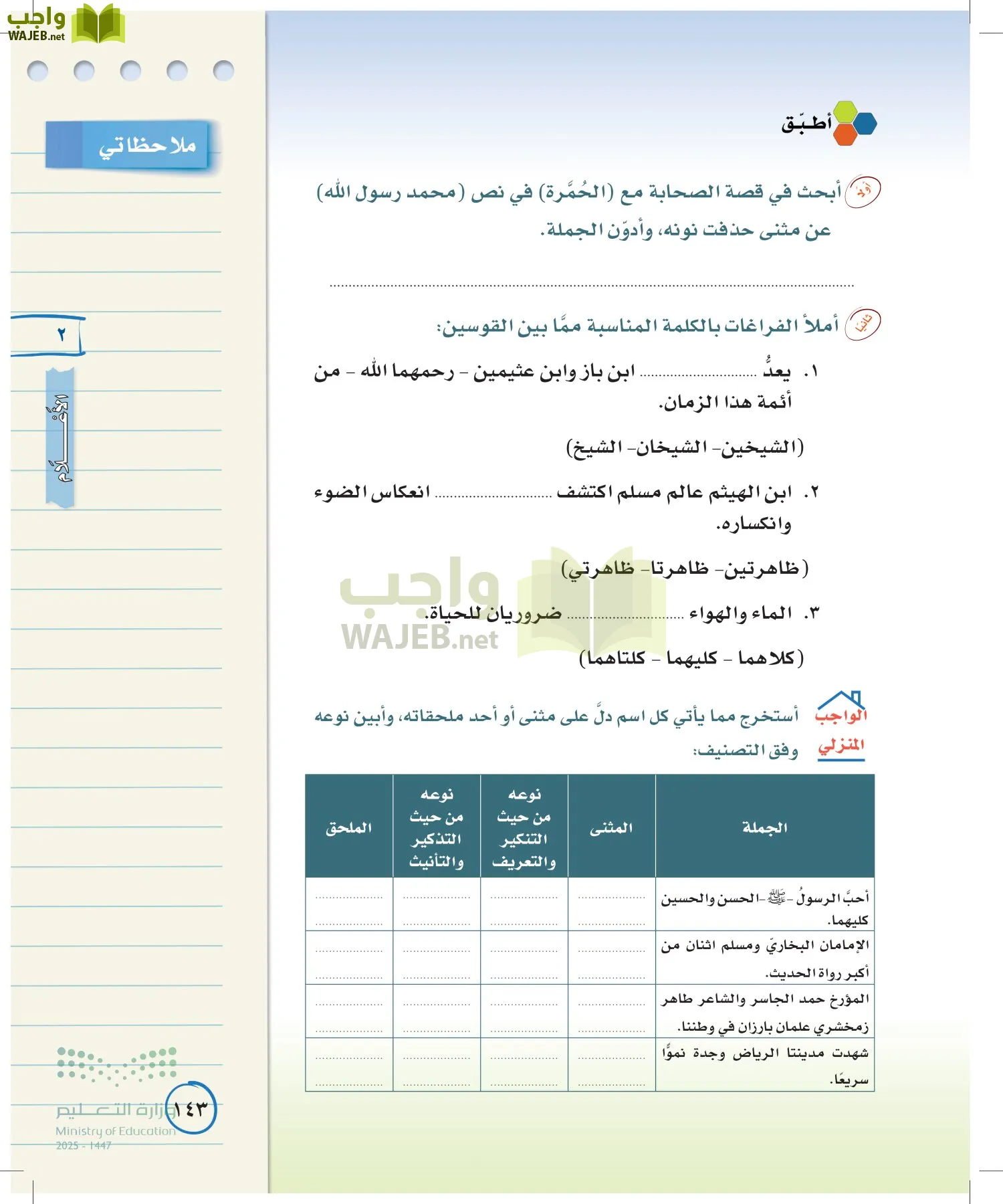لغتي الخالدة page-142