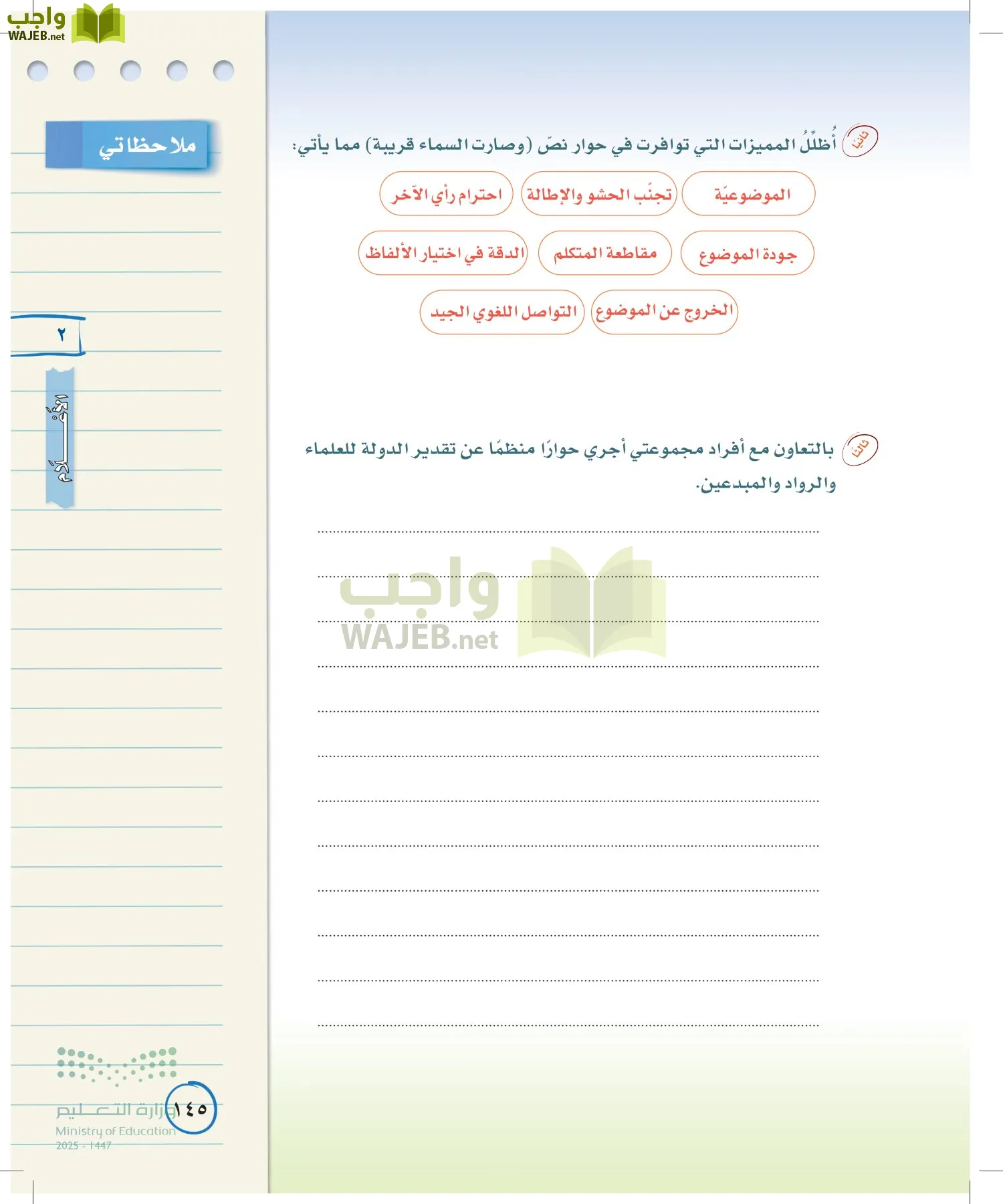 لغتي الخالدة page-144