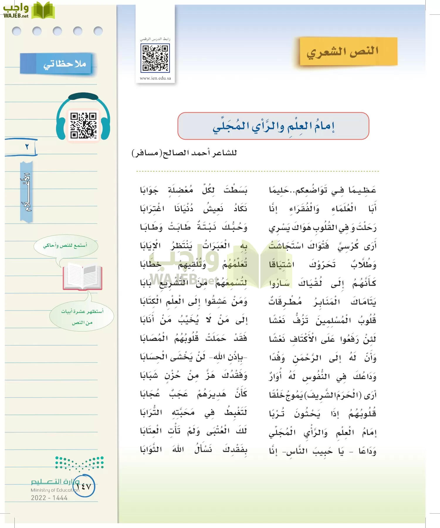 لغتي الخالدة page-146