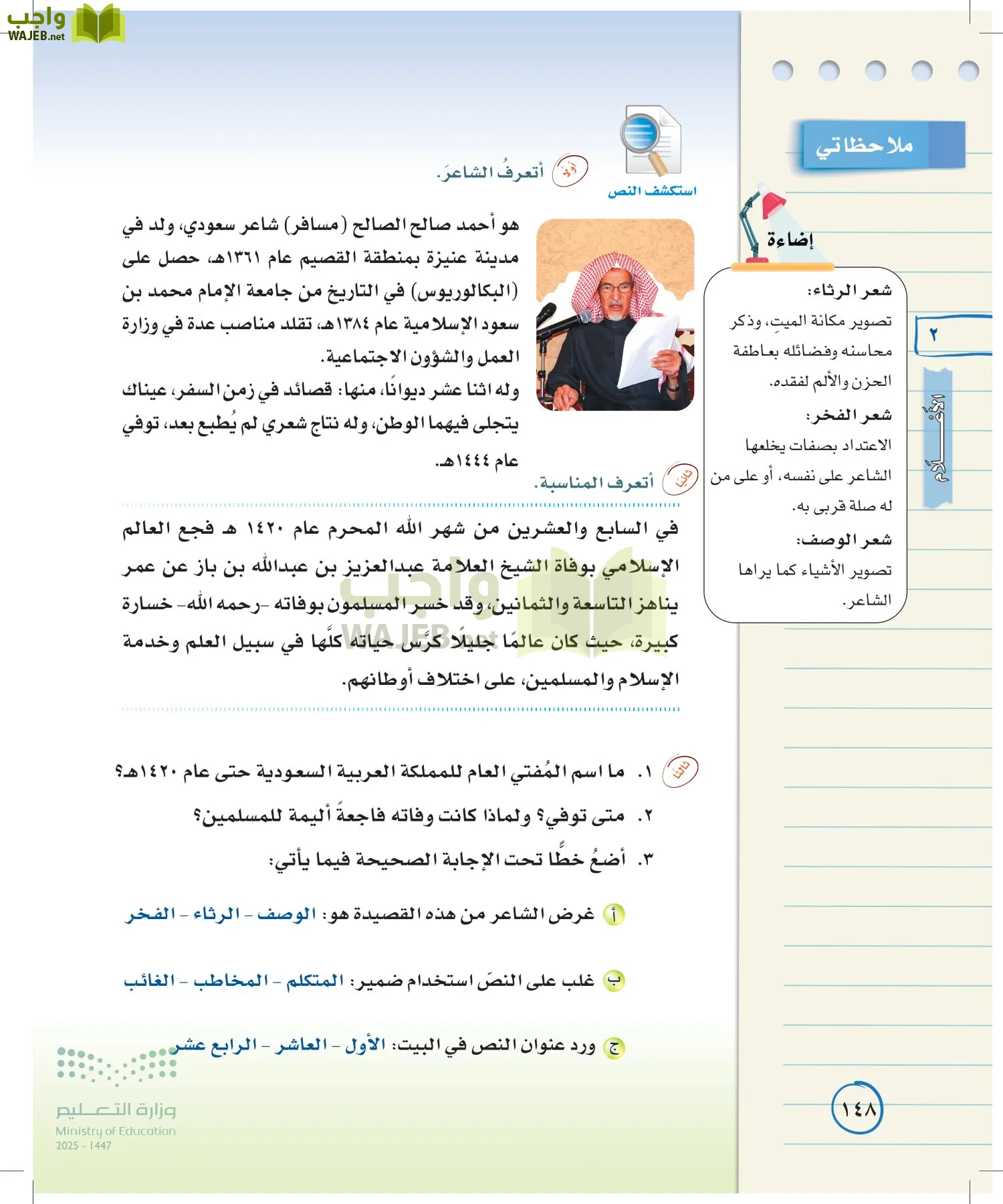 لغتي الخالدة page-147