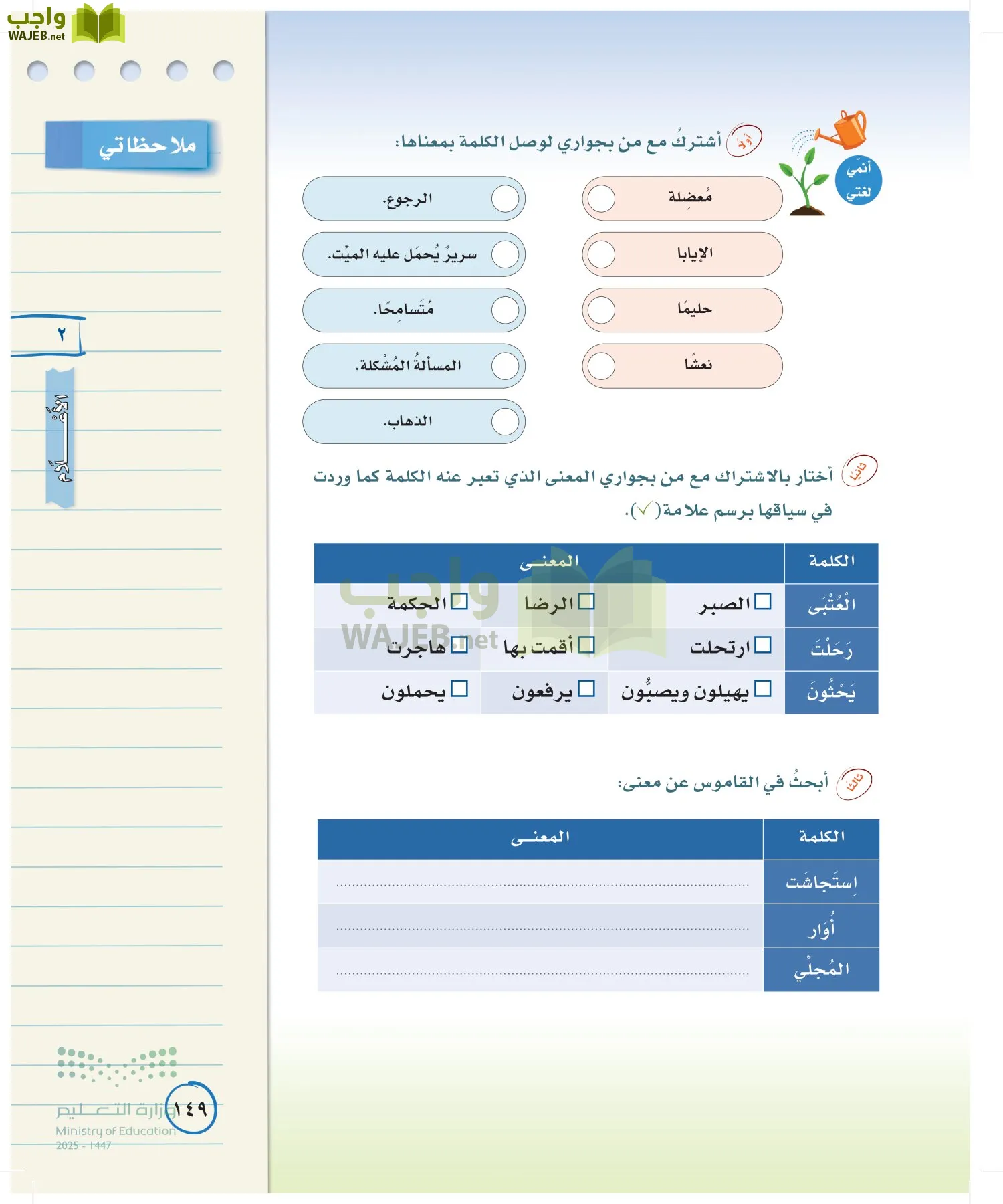 لغتي الخالدة page-148