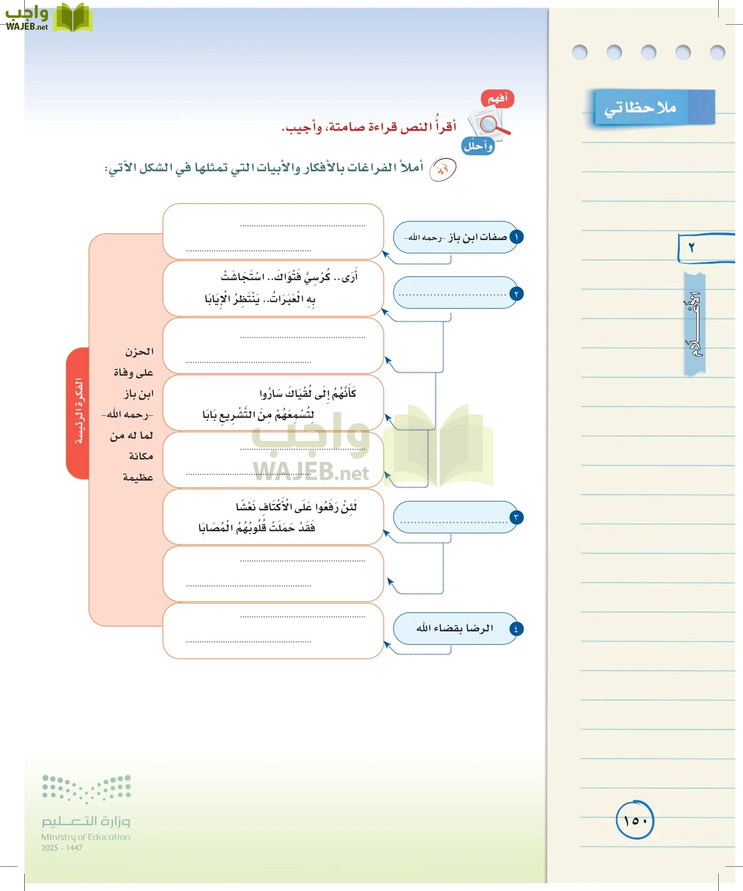 لغتي الخالدة page-149