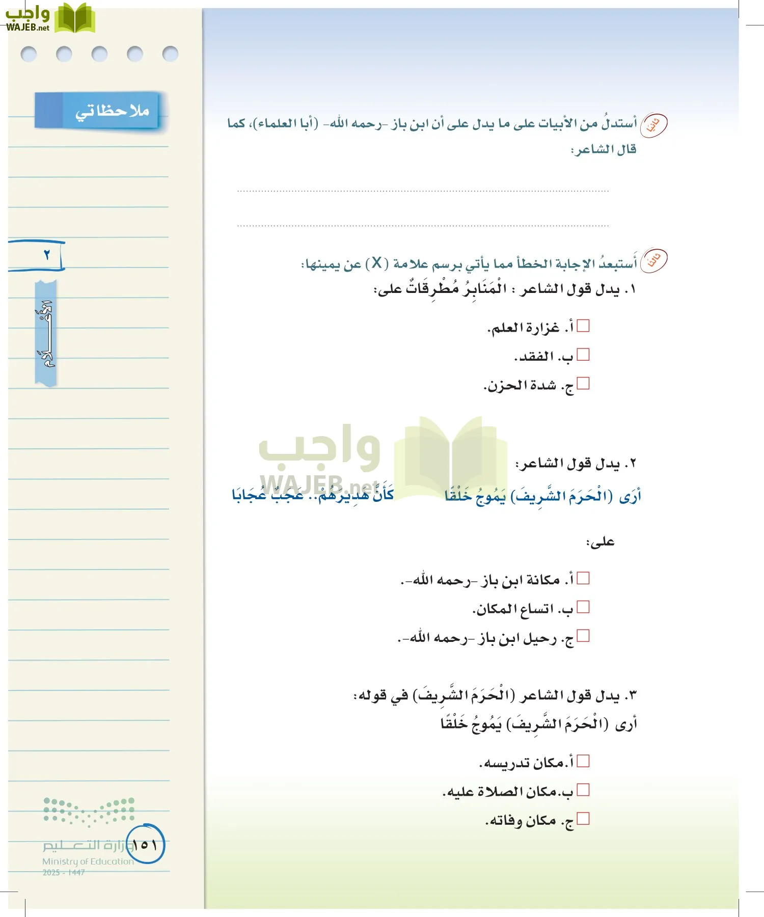 لغتي الخالدة page-150
