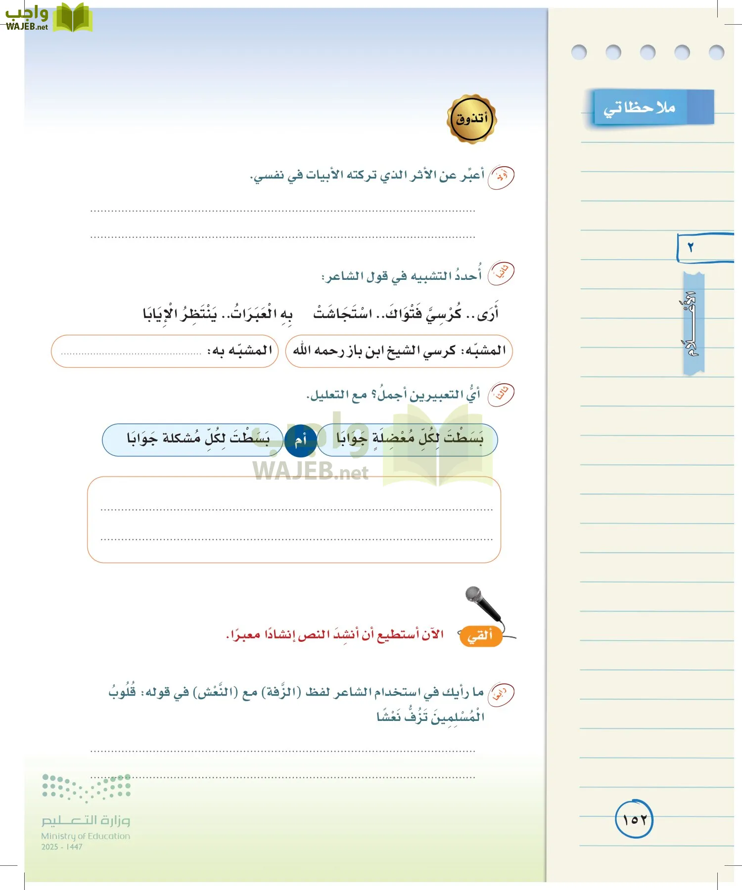 لغتي الخالدة page-151