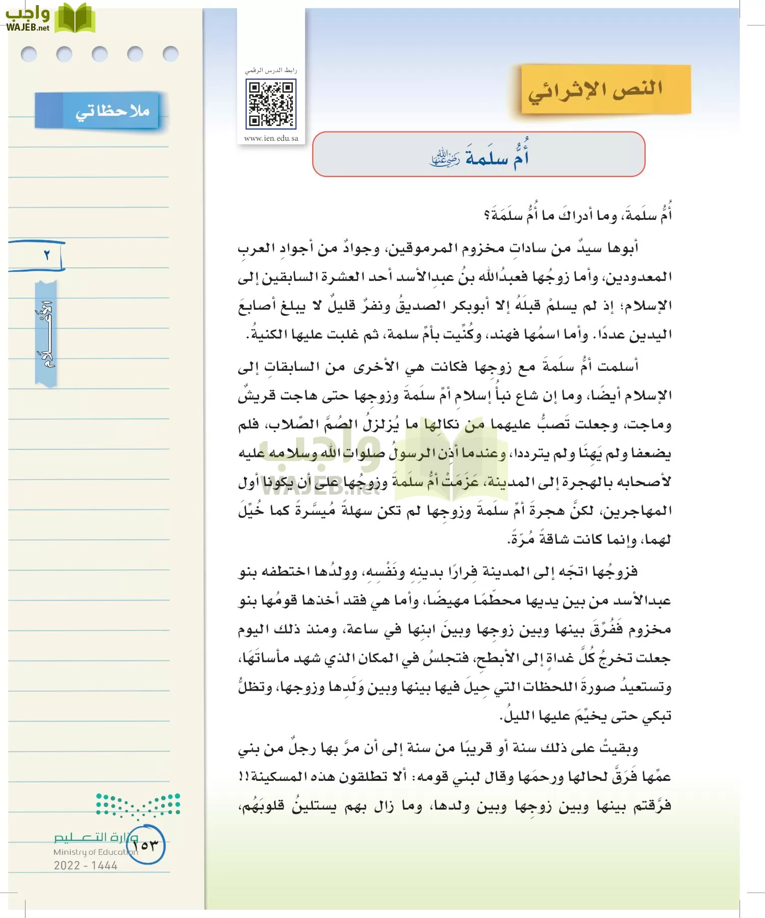 لغتي الخالدة page-152