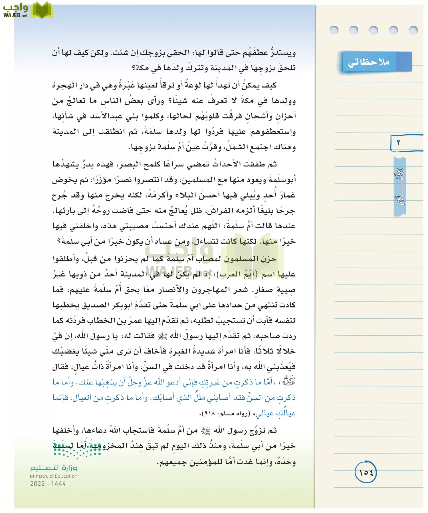 لغتي الخالدة page-153