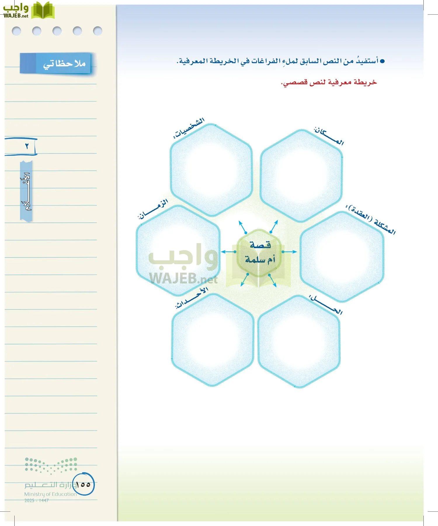 لغتي الخالدة page-154