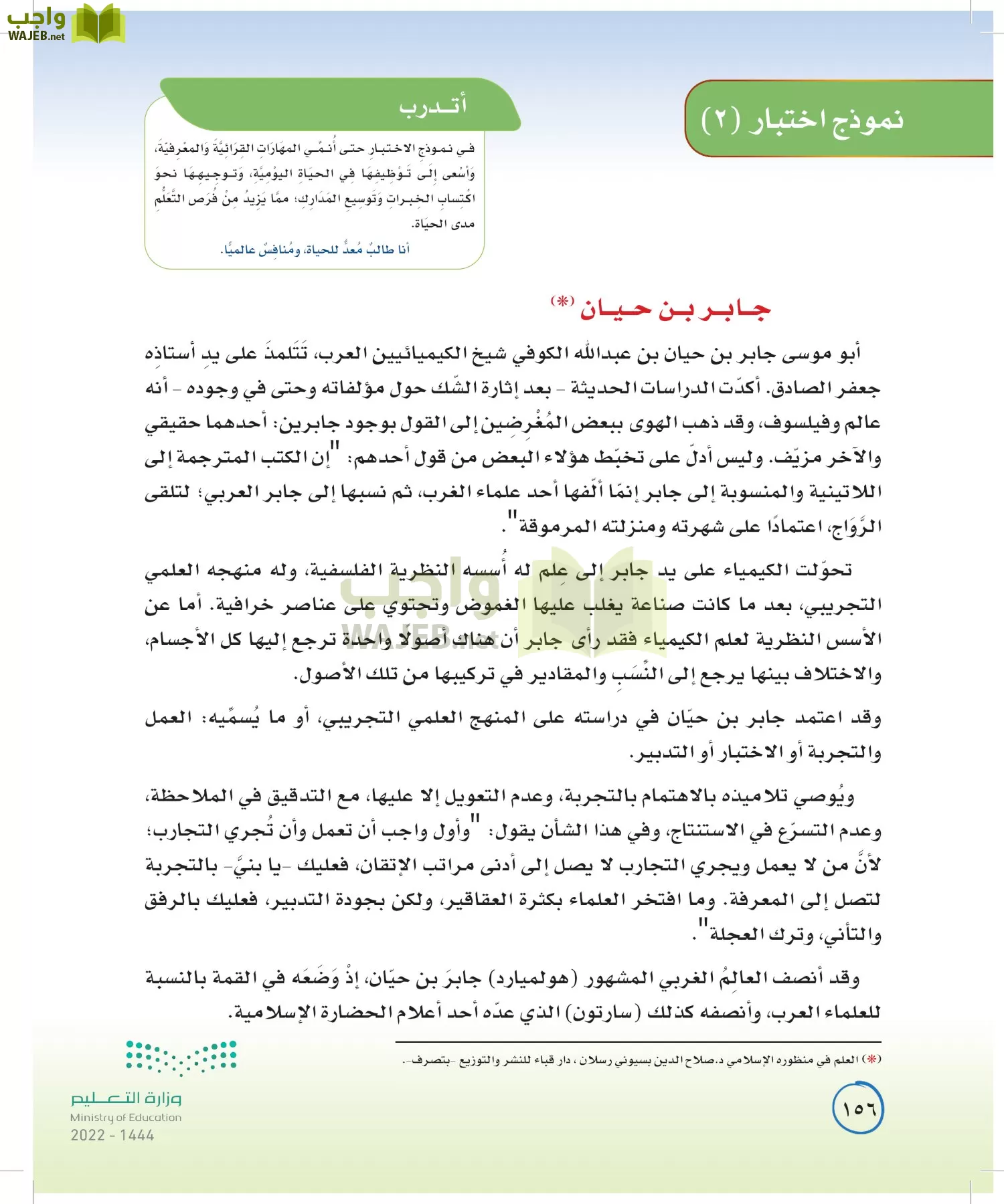 لغتي الخالدة page-155