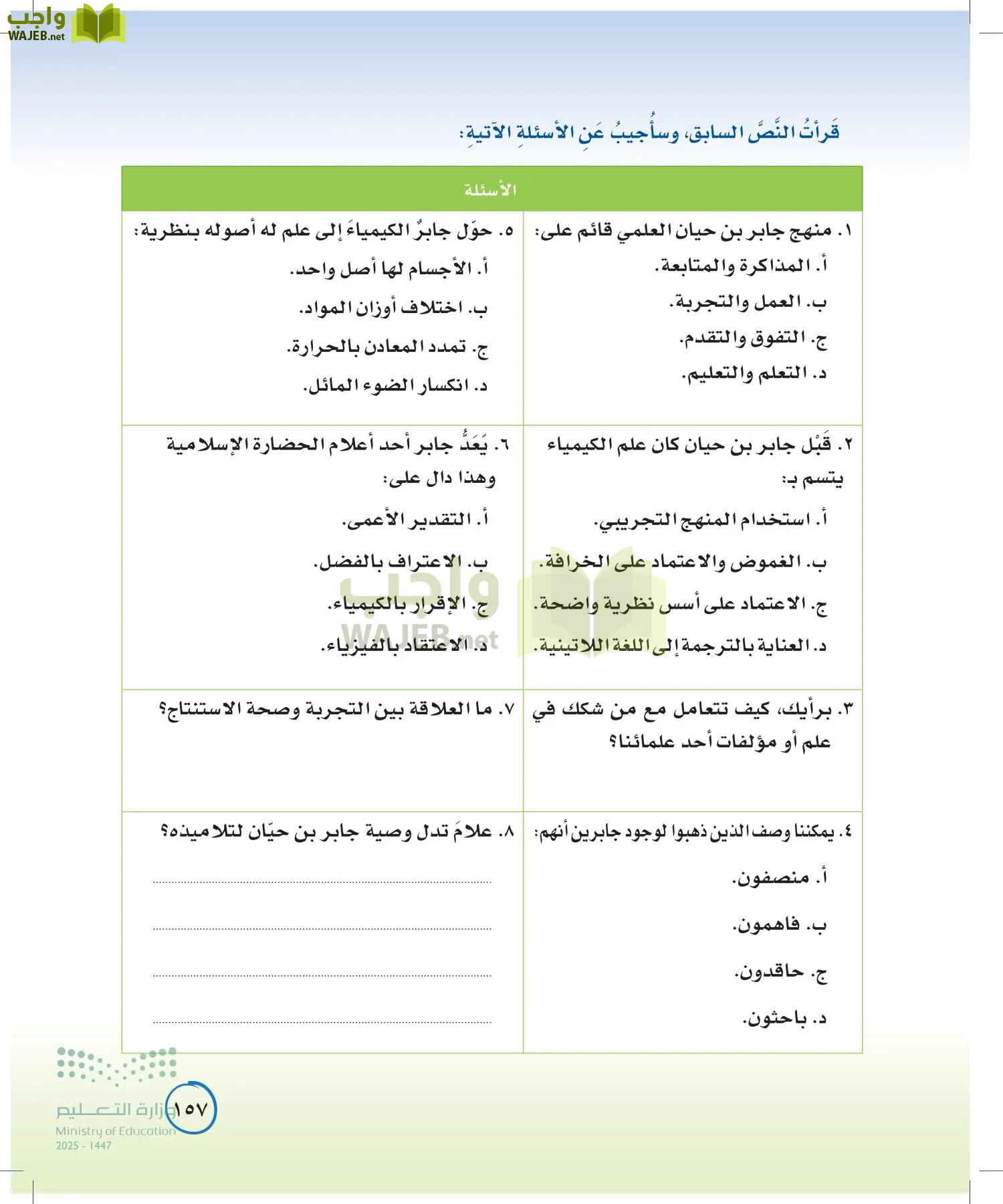 لغتي الخالدة page-156