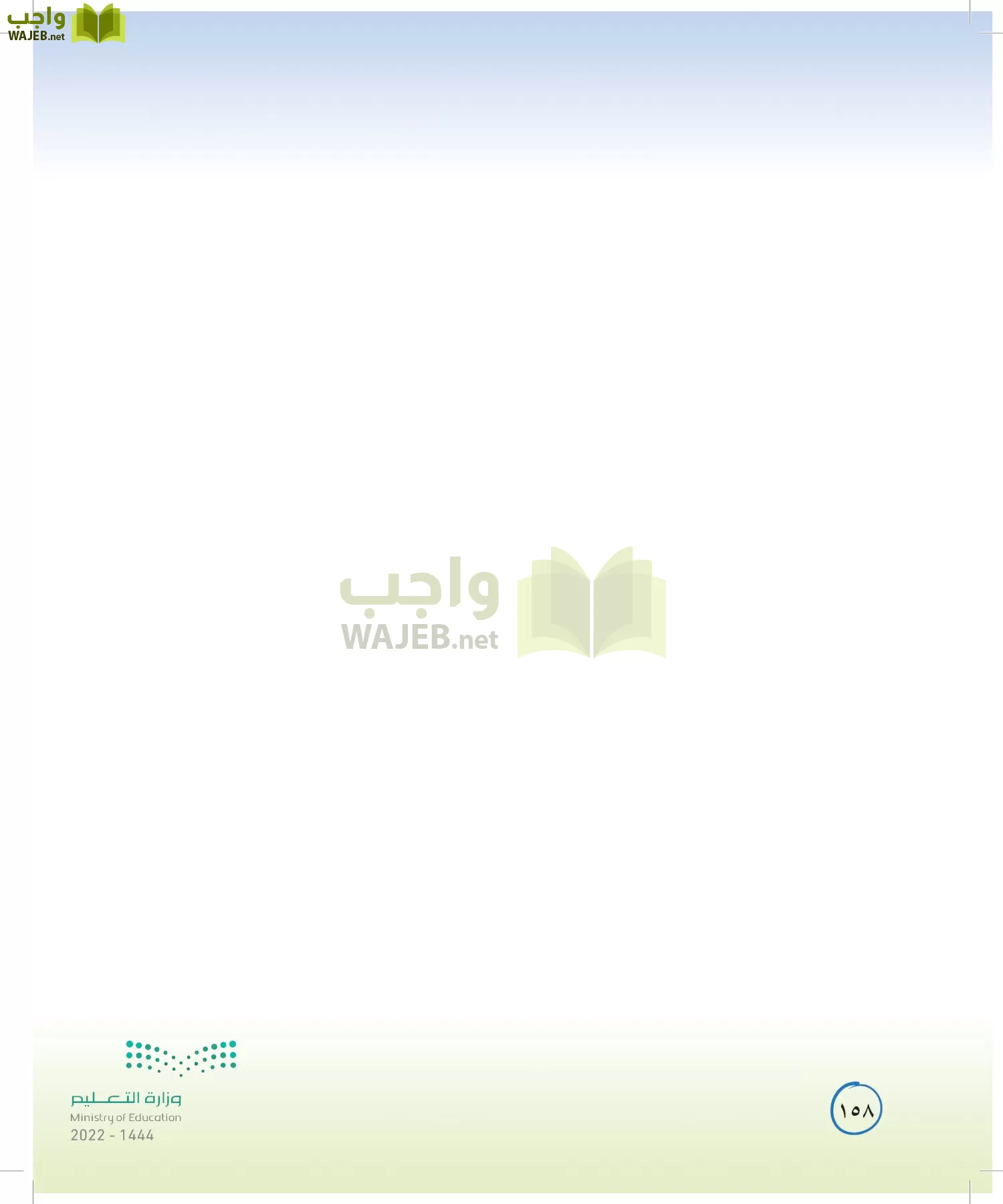 لغتي الخالدة page-157