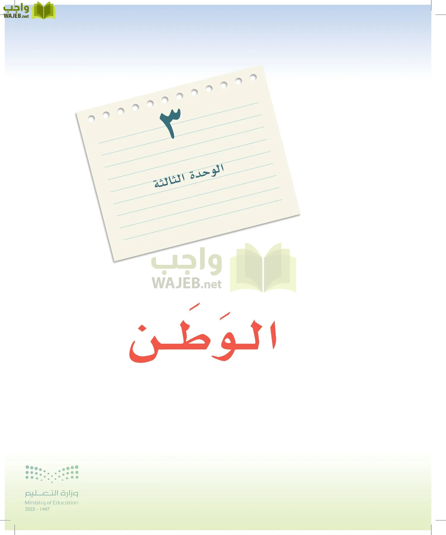 لغتي الخالدة page-158