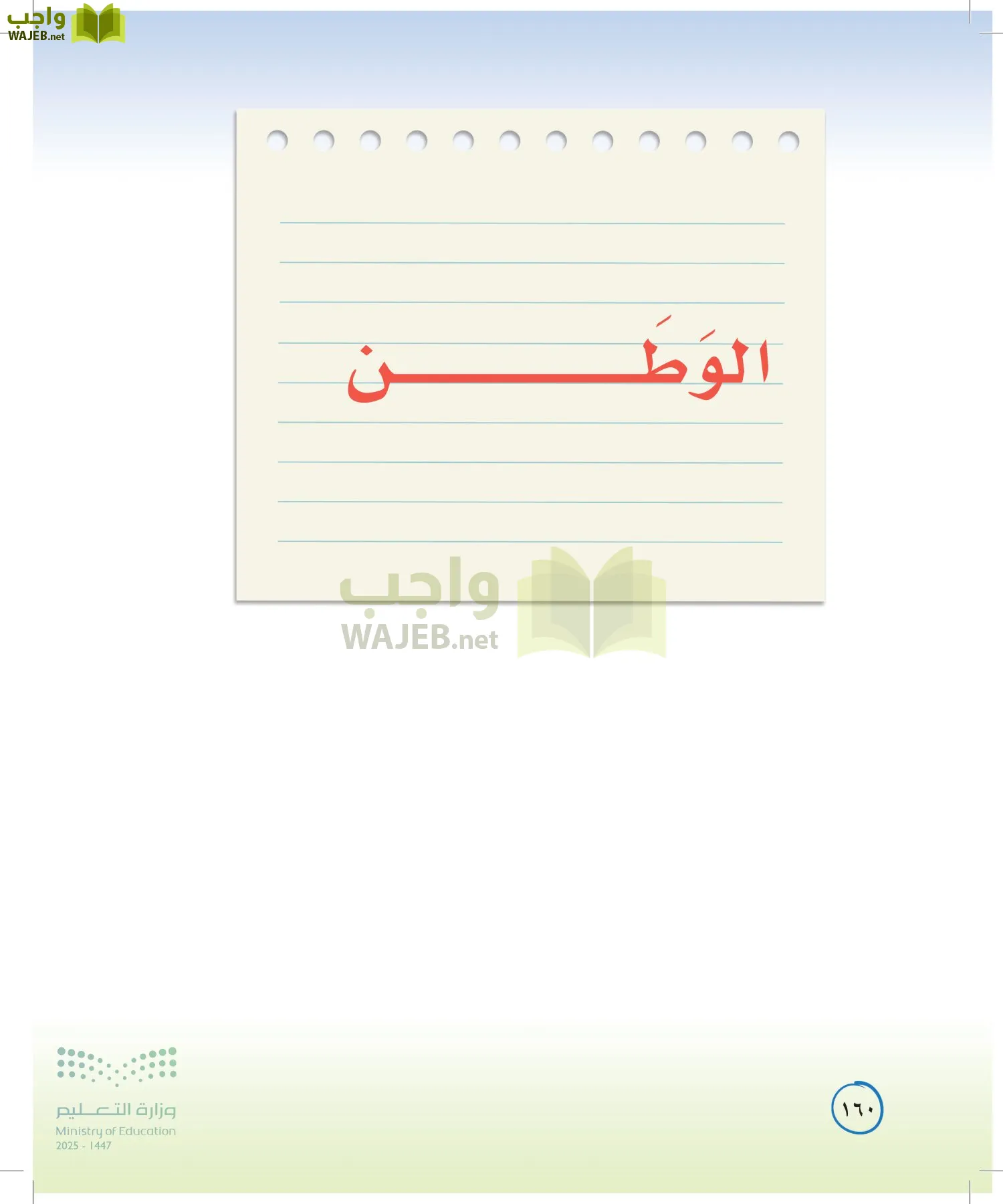 لغتي الخالدة page-159