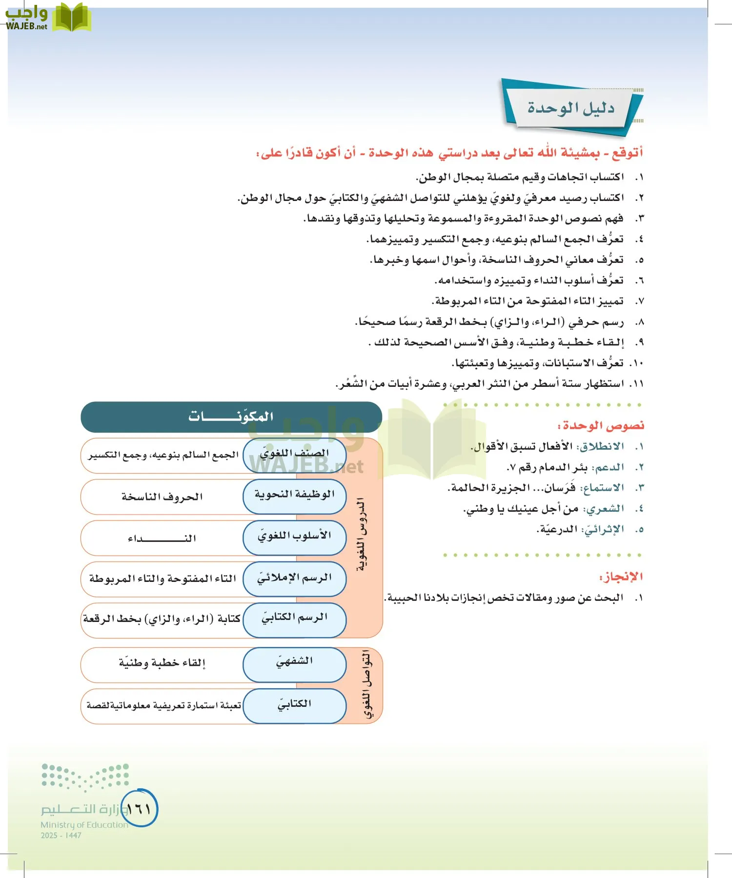 لغتي الخالدة page-160