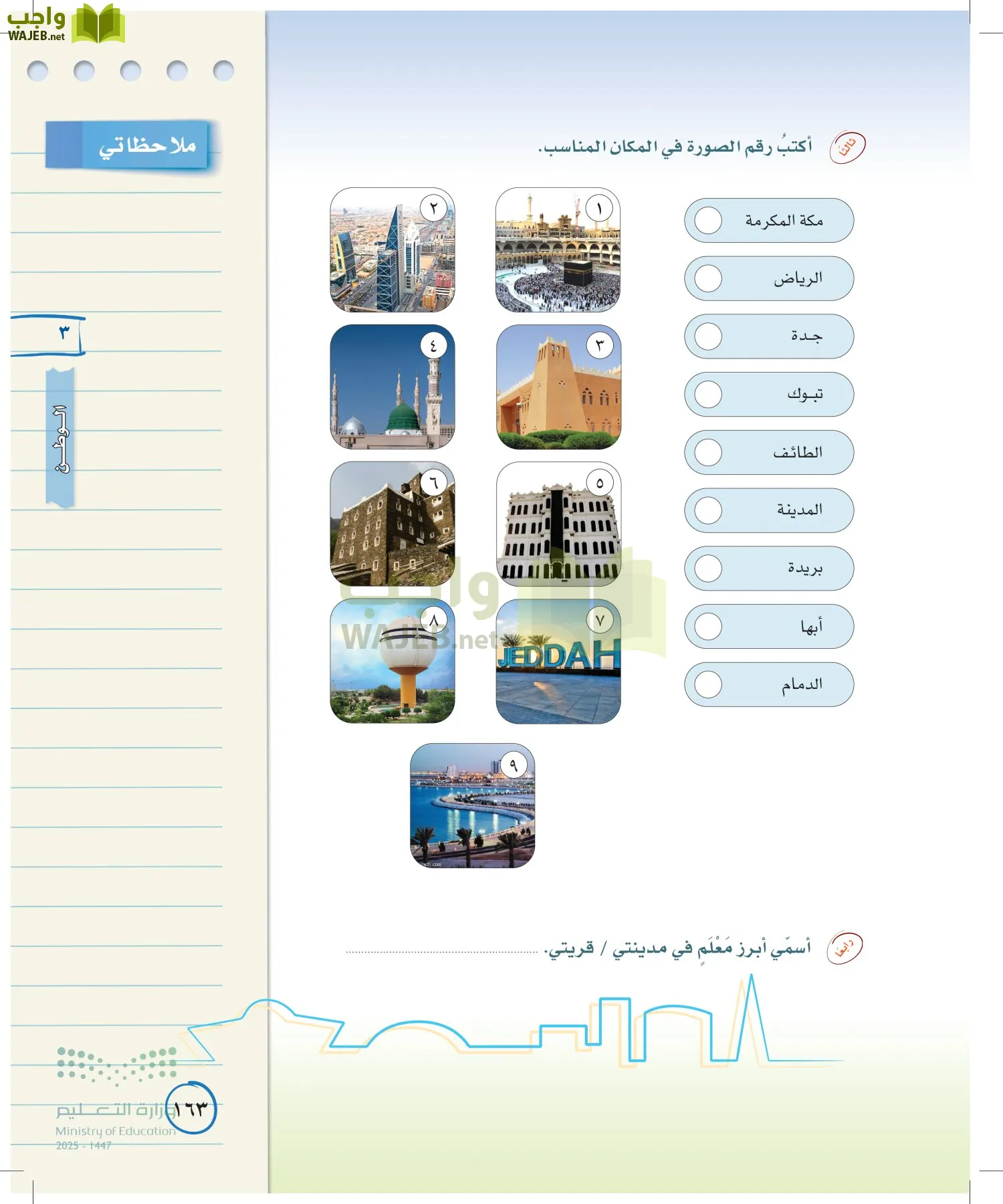 لغتي الخالدة page-162
