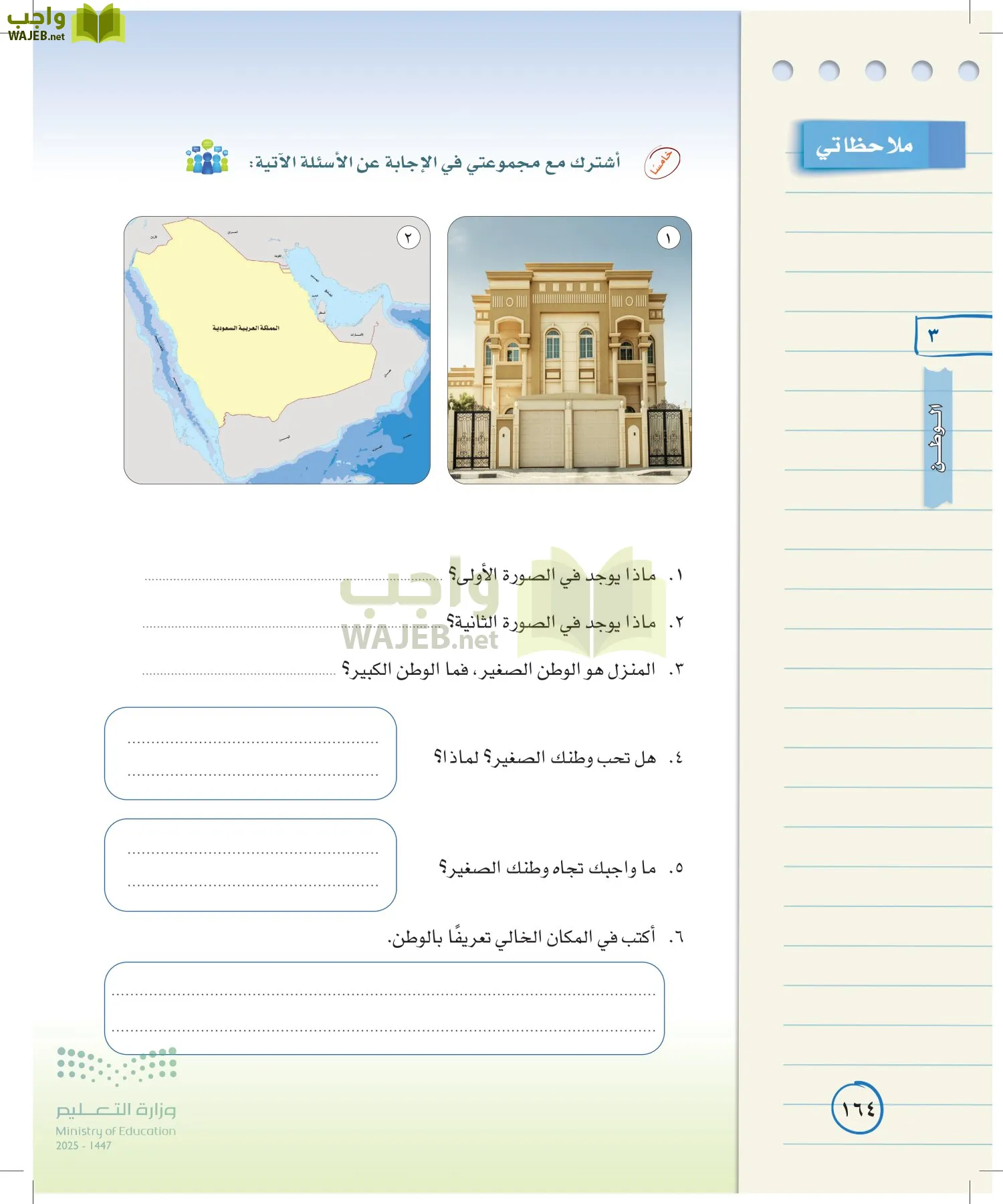 لغتي الخالدة page-163