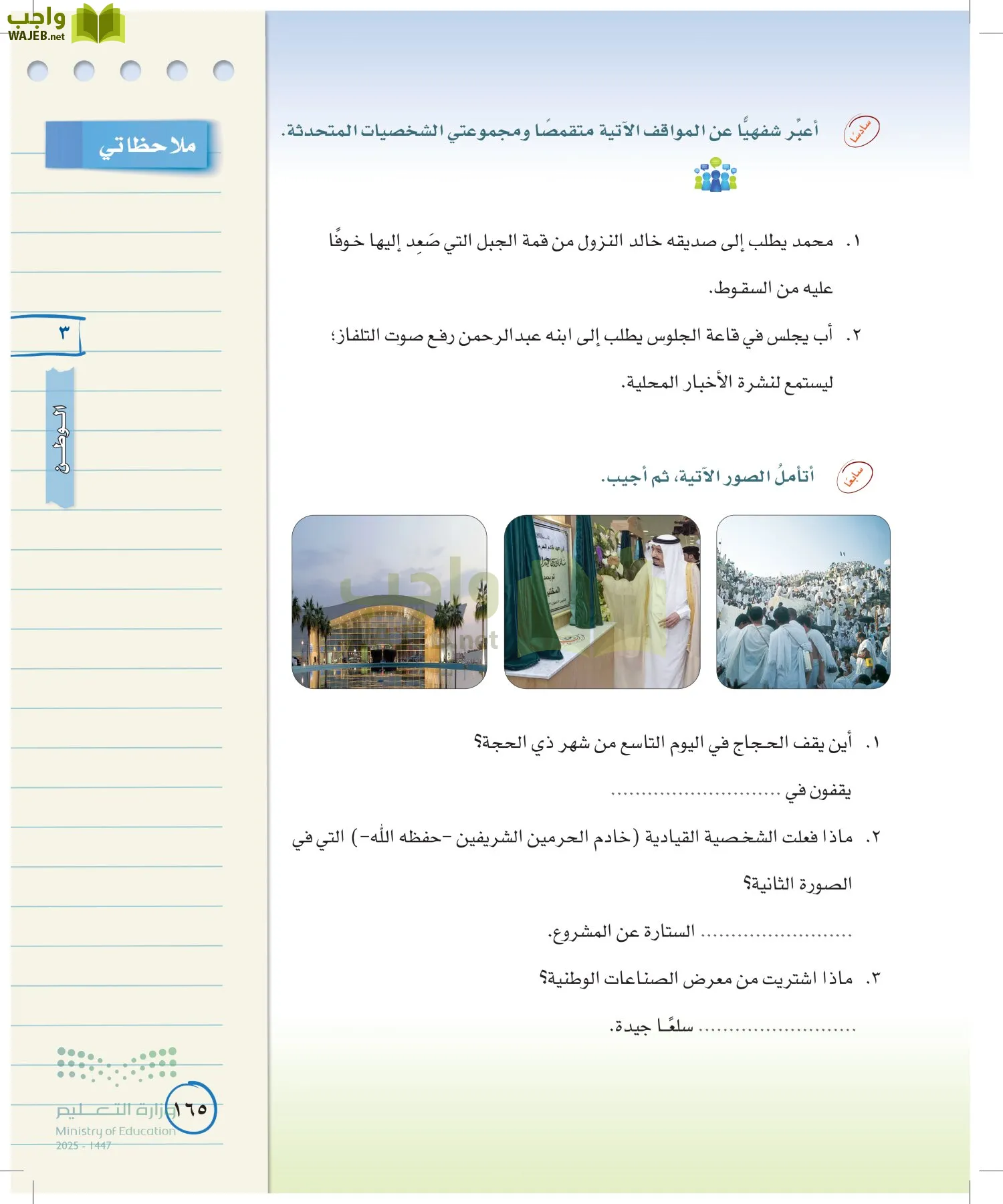 لغتي الخالدة page-164