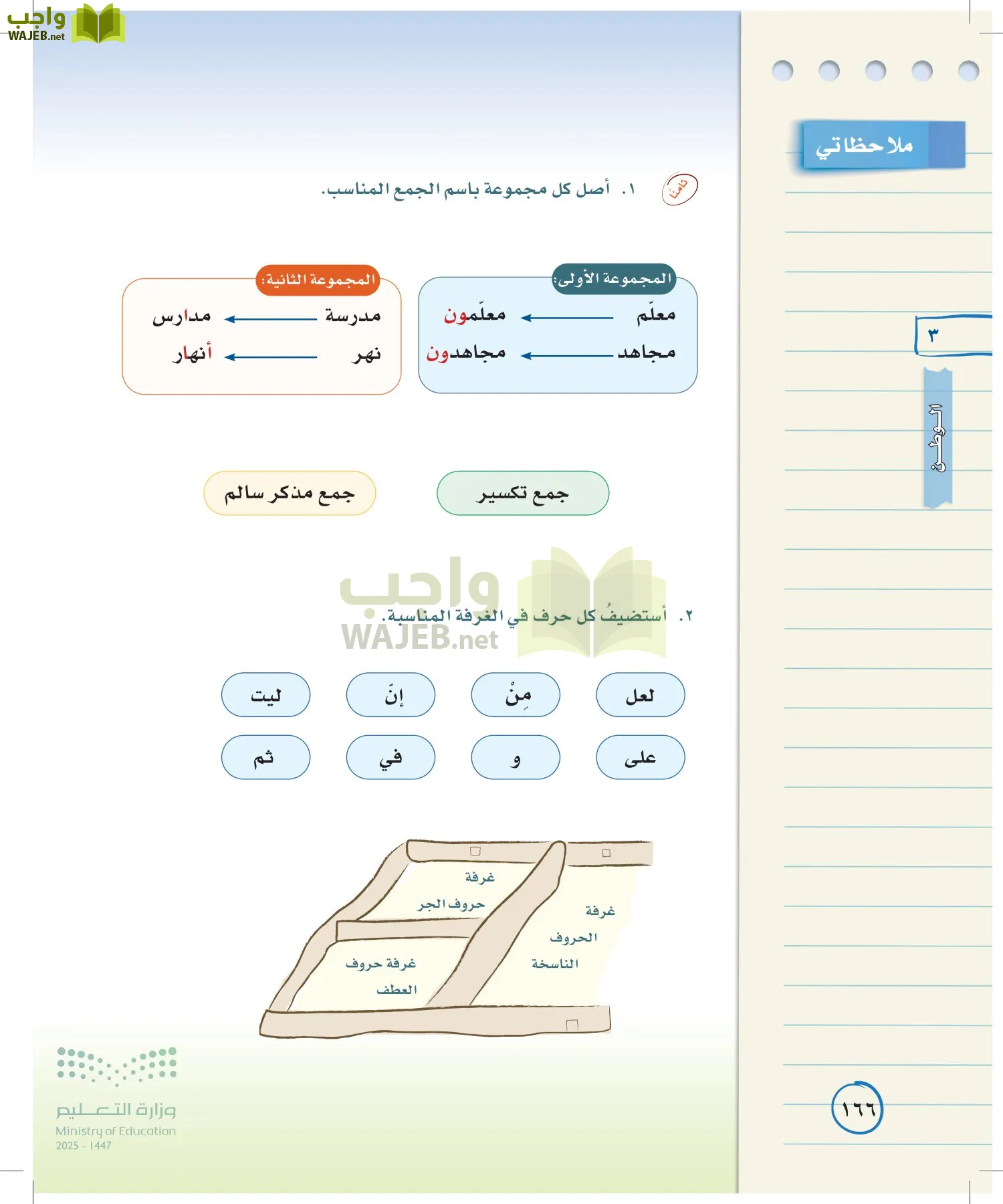 لغتي الخالدة page-165