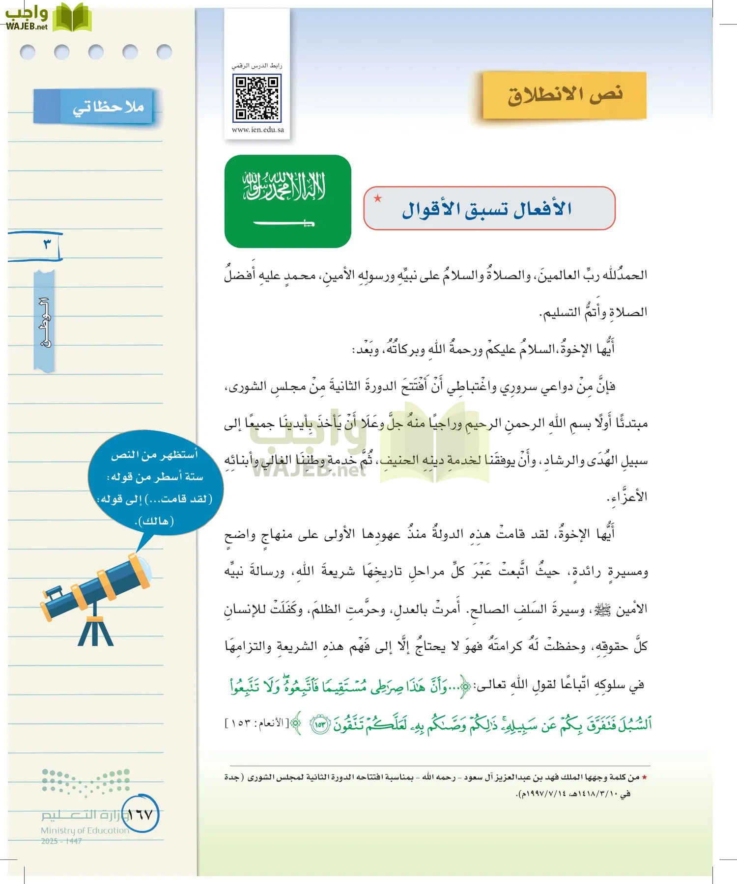 لغتي الخالدة page-166