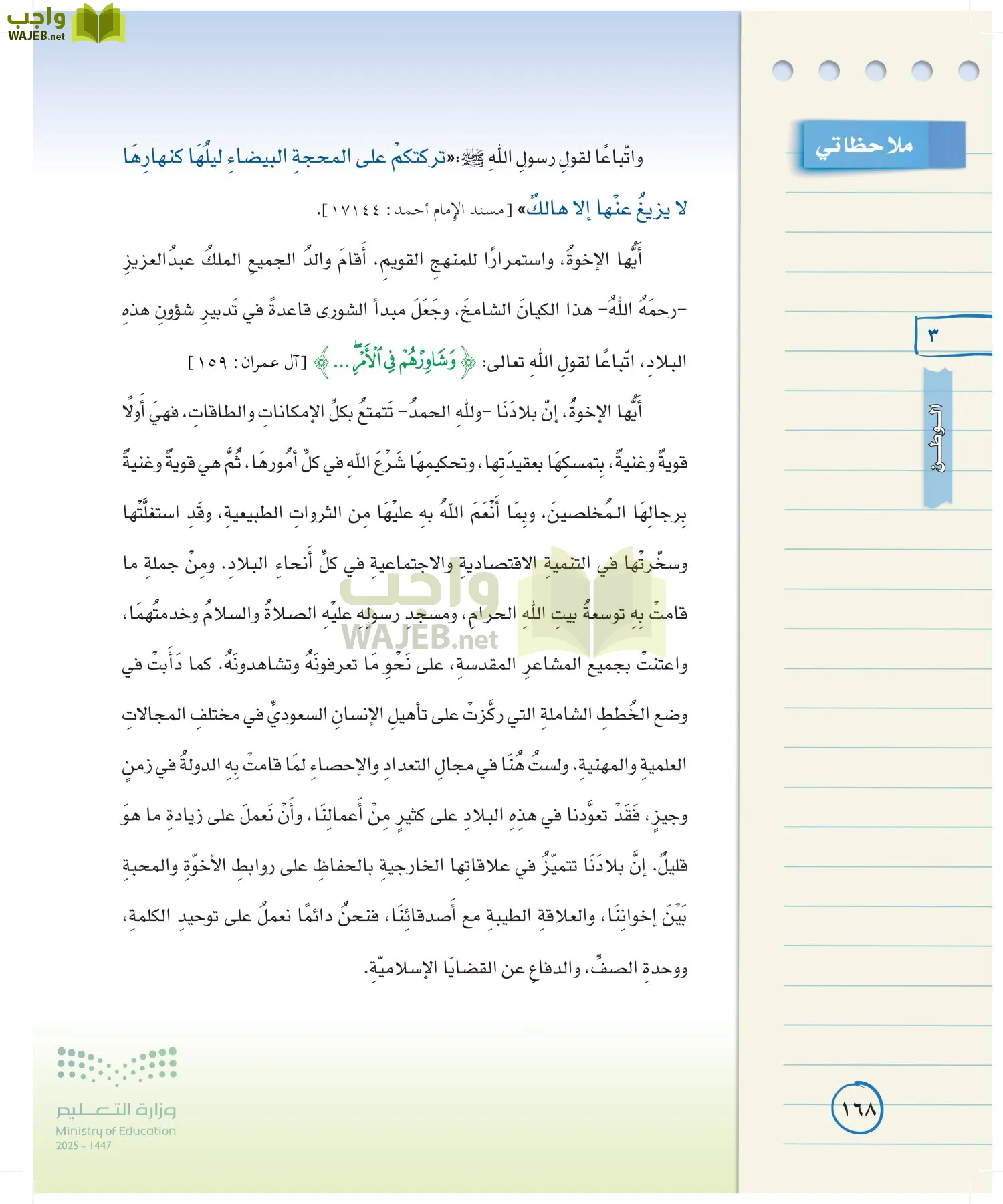 لغتي الخالدة page-167