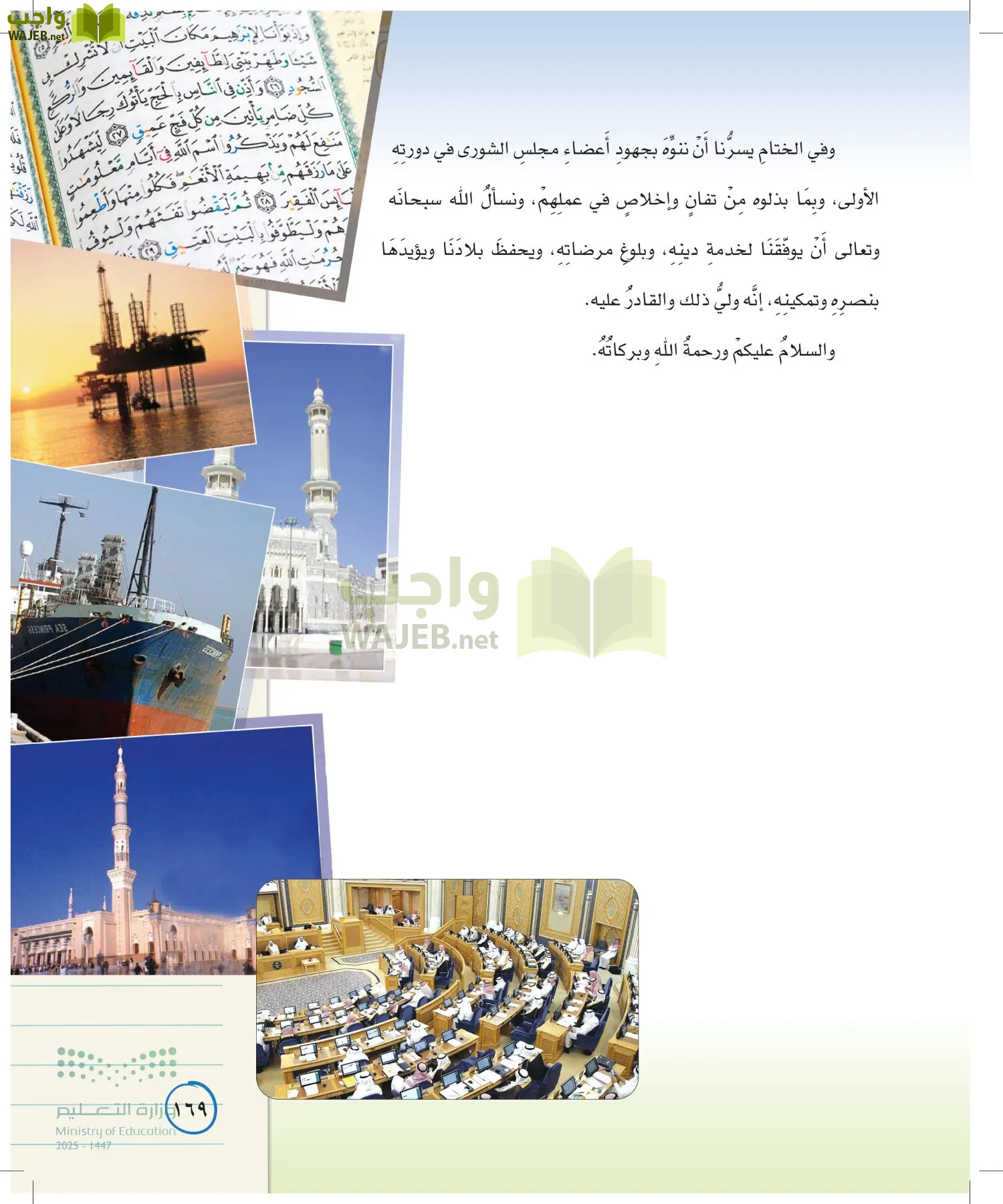 لغتي الخالدة page-168