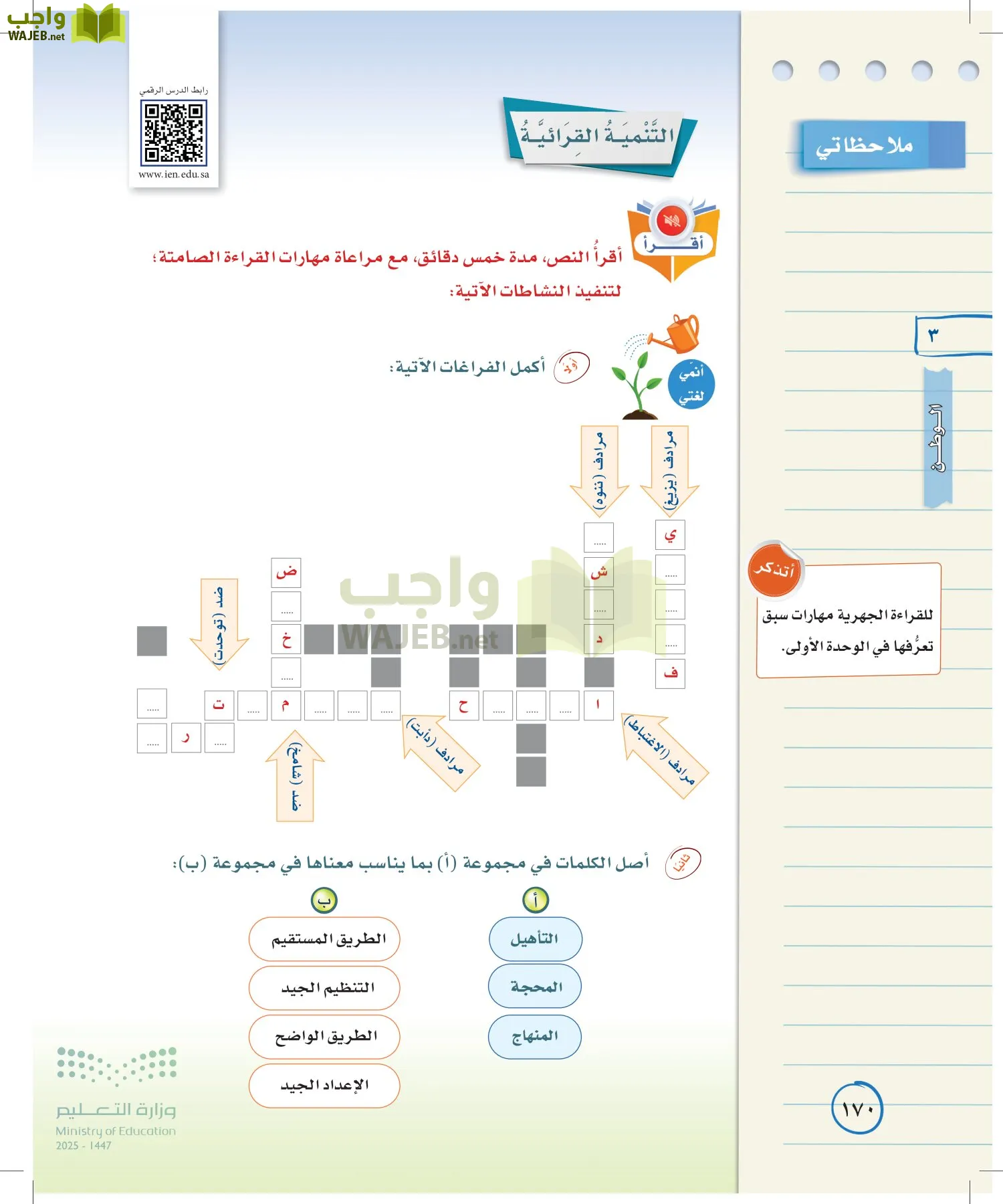 لغتي الخالدة page-169