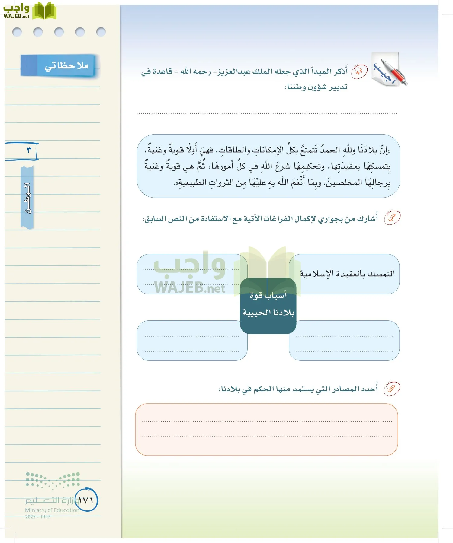 لغتي الخالدة page-170
