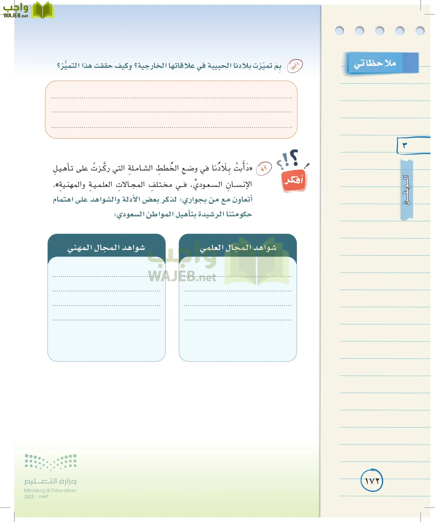 لغتي الخالدة page-171