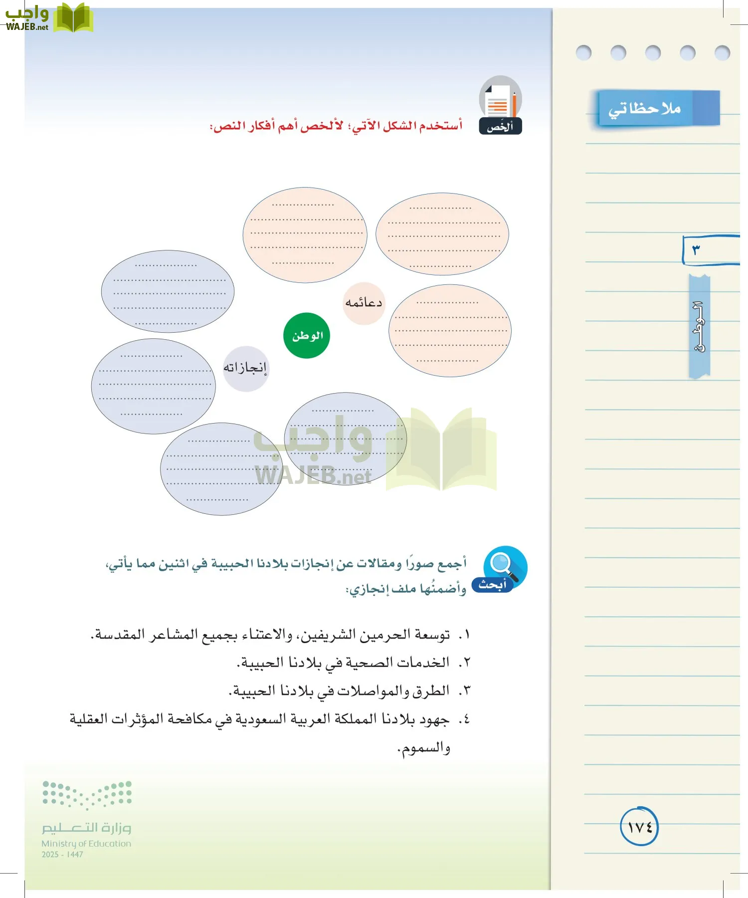 لغتي الخالدة page-173