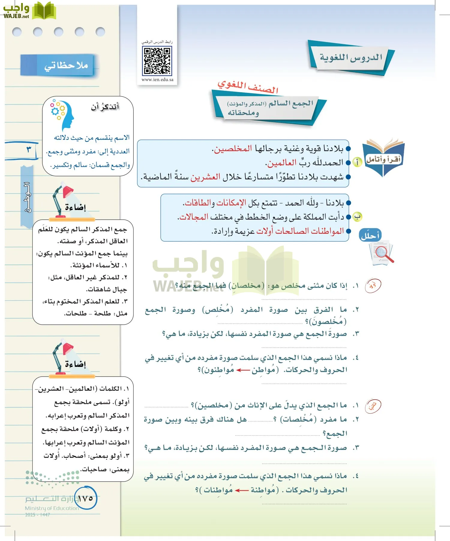 لغتي الخالدة page-174