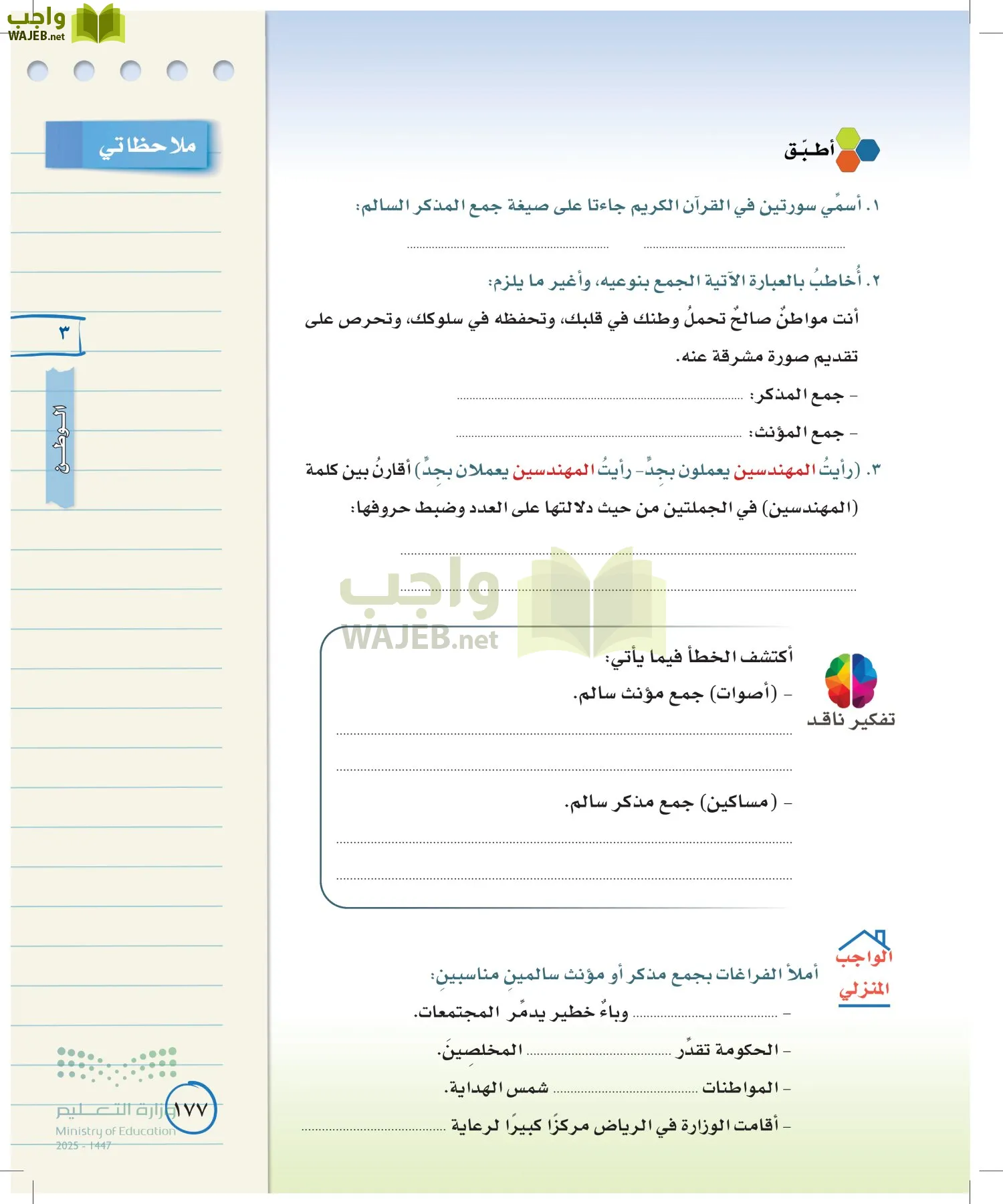 لغتي الخالدة page-176